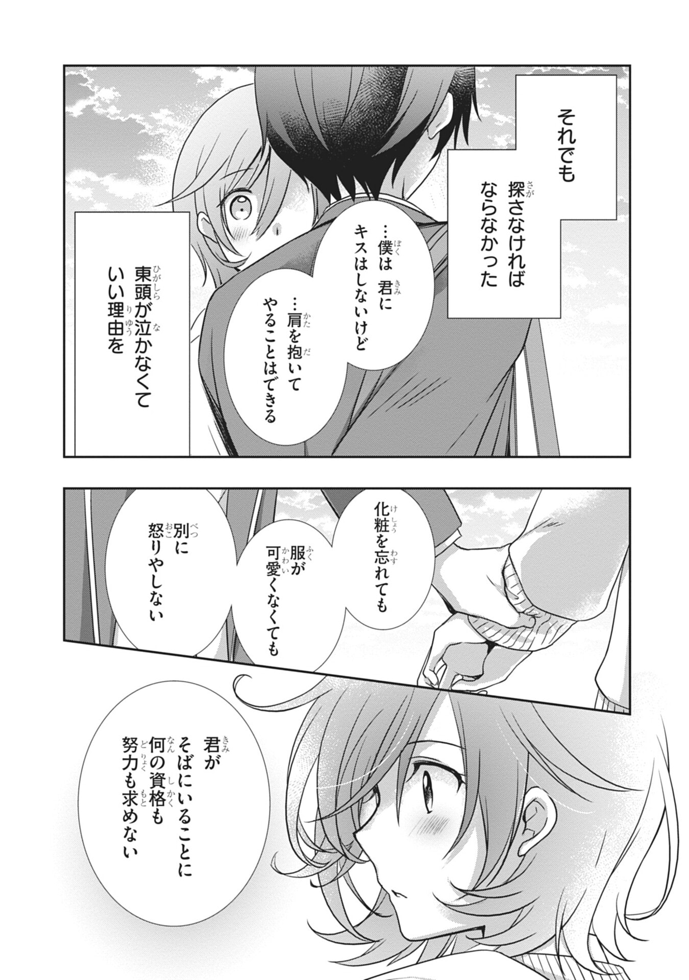 Mamahaha no Tsurego ga Moto Kanodatta - Chapter 58 - Page 19