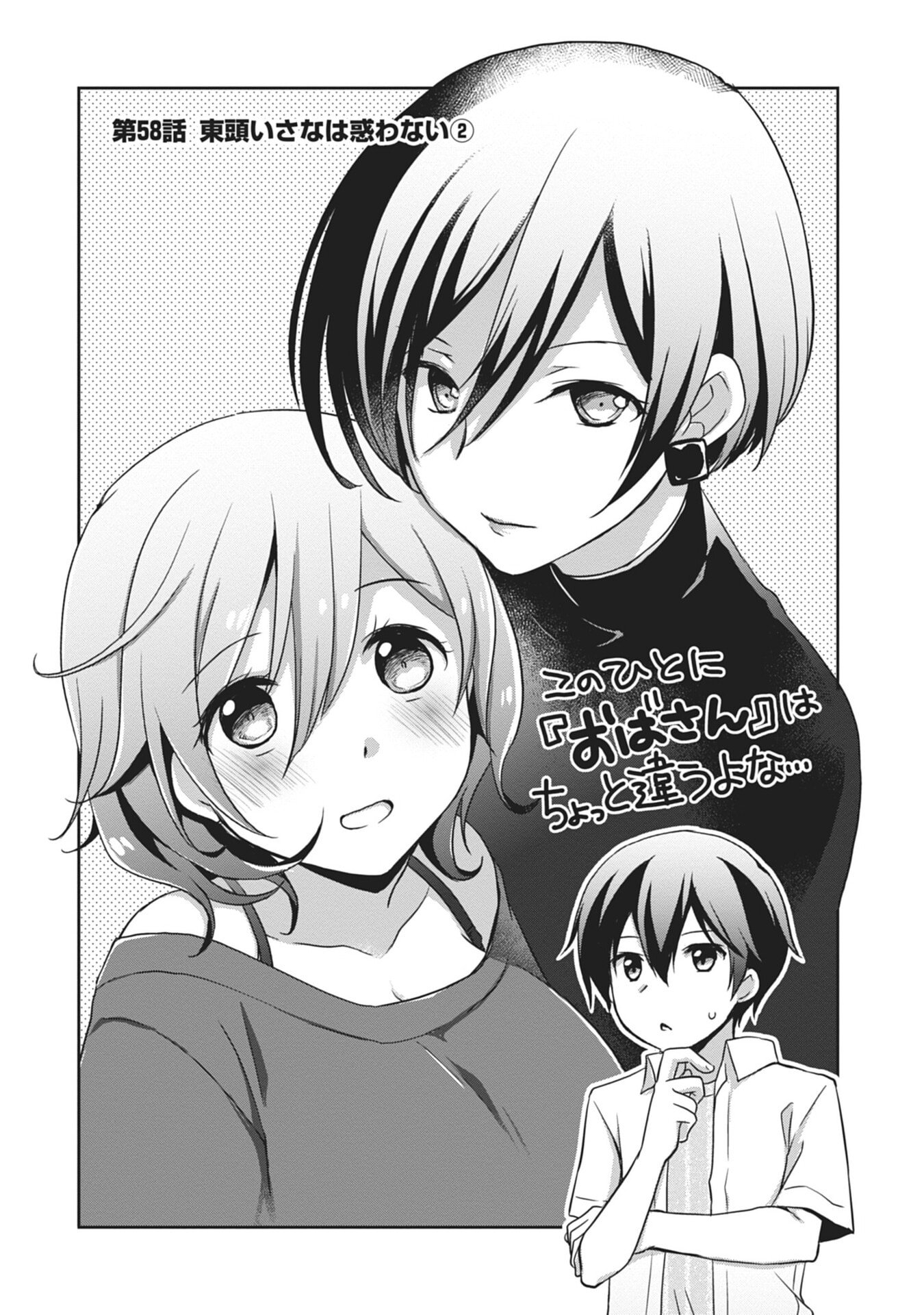 Mamahaha no Tsurego ga Moto Kanodatta - Chapter 58 - Page 2