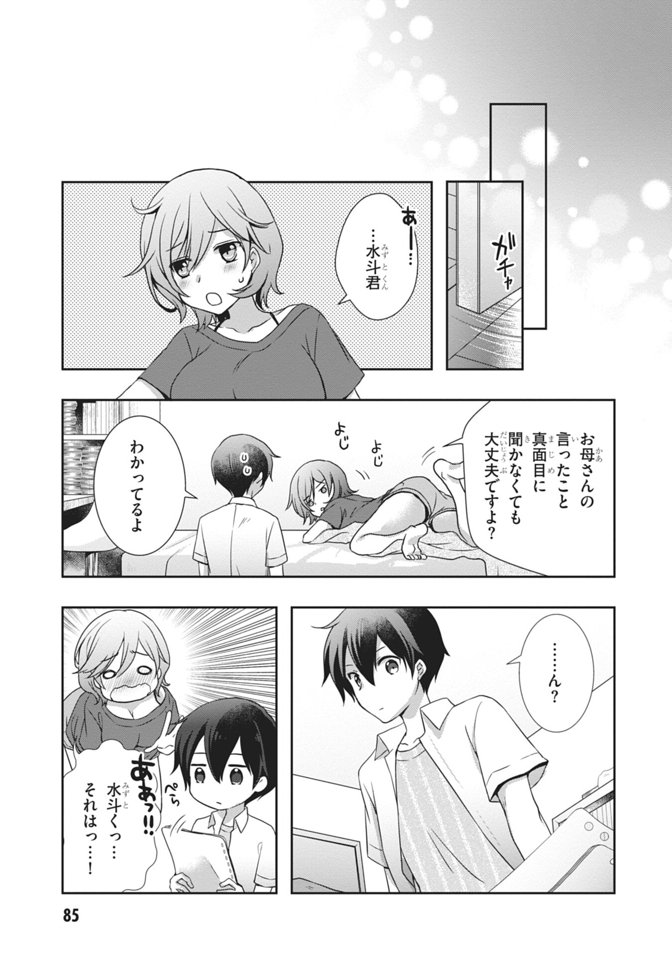 Mamahaha no Tsurego ga Moto Kanodatta - Chapter 58 - Page 23