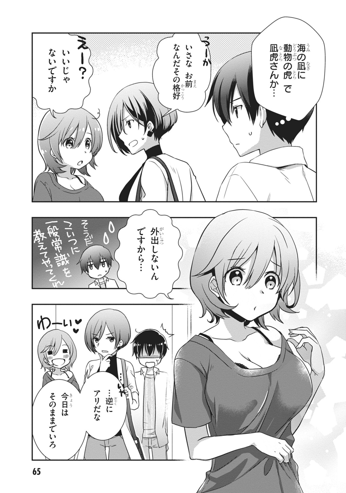 Mamahaha no Tsurego ga Moto Kanodatta - Chapter 58 - Page 3