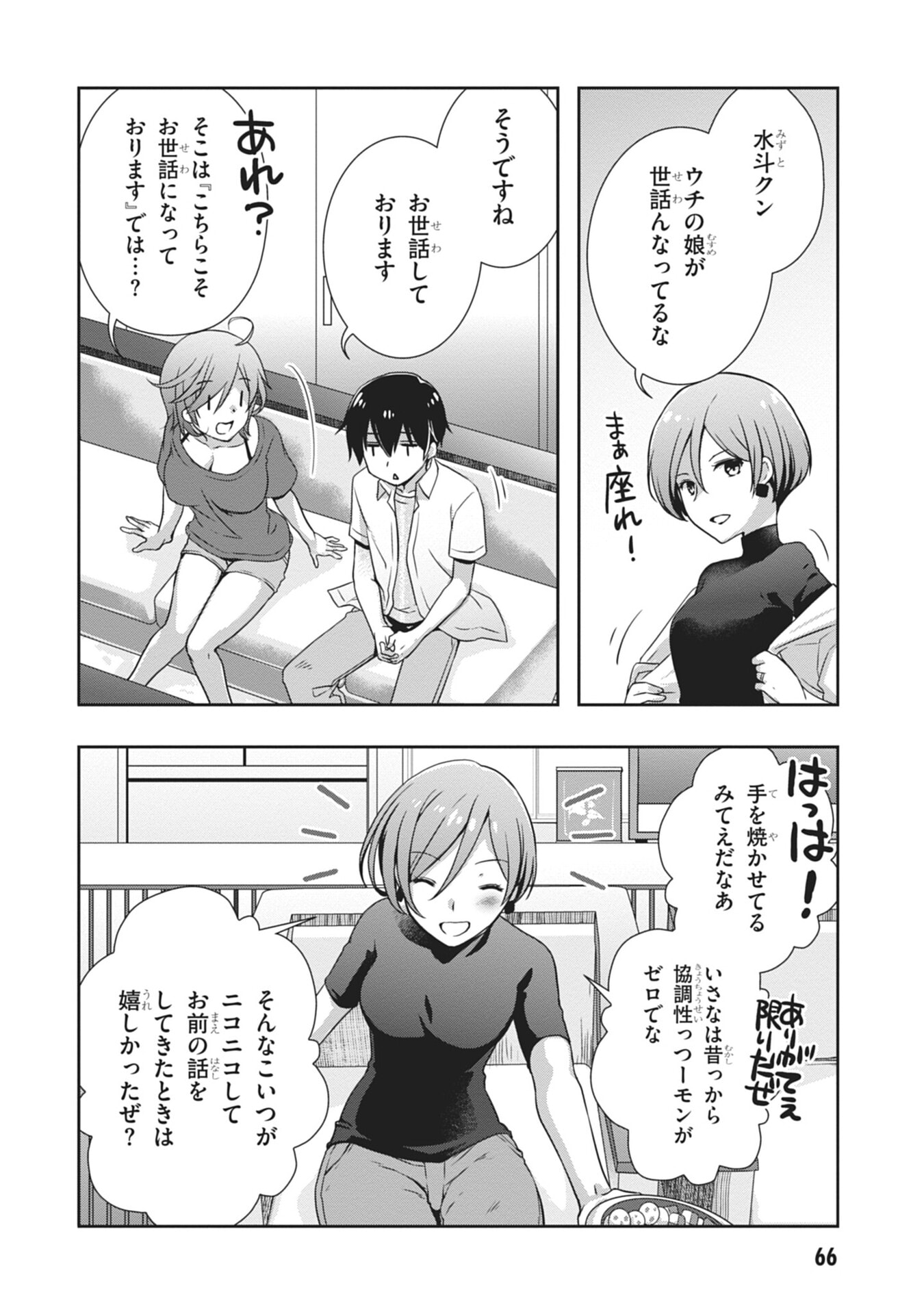 Mamahaha no Tsurego ga Moto Kanodatta - Chapter 58 - Page 4