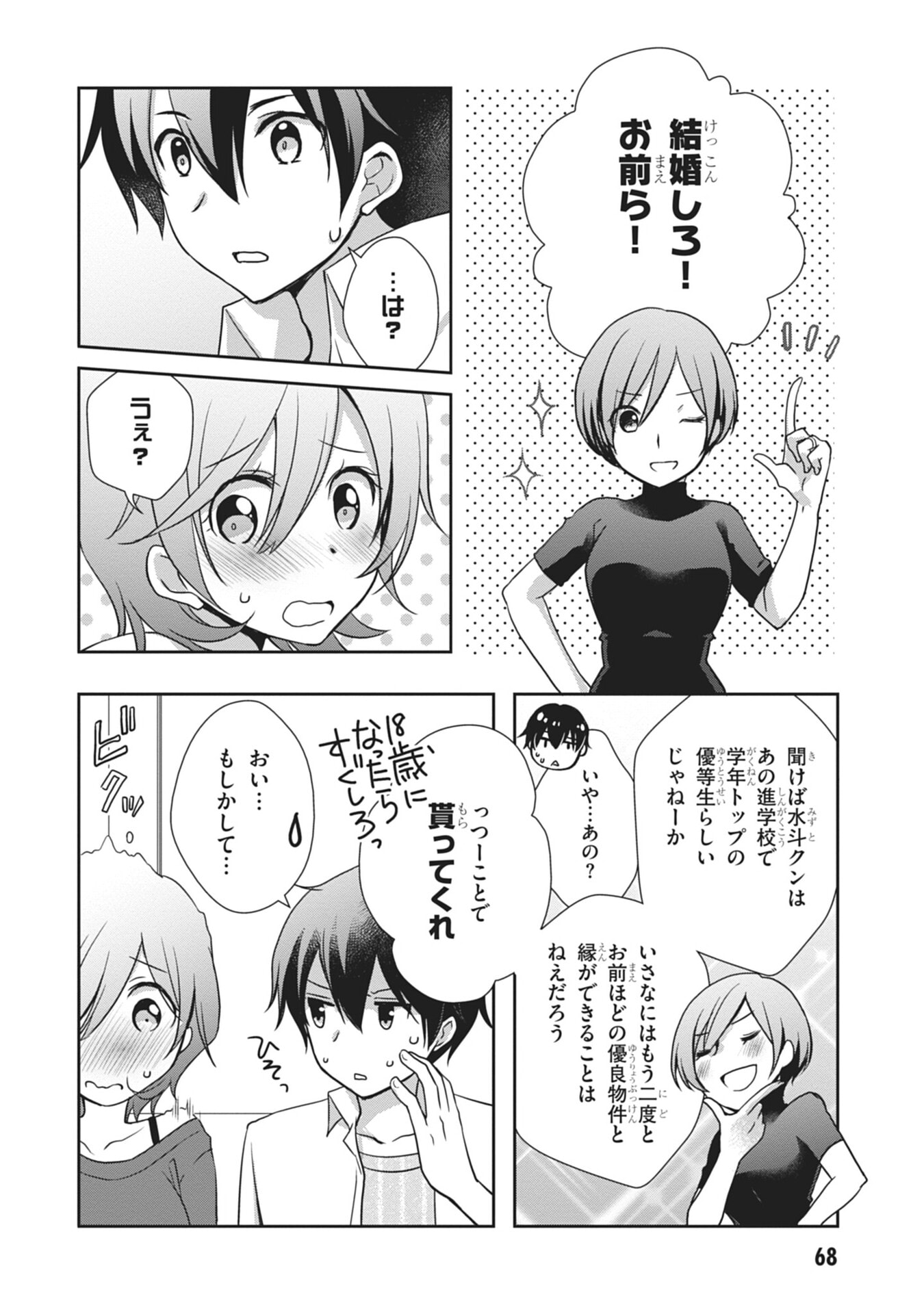 Mamahaha no Tsurego ga Moto Kanodatta - Chapter 58 - Page 6