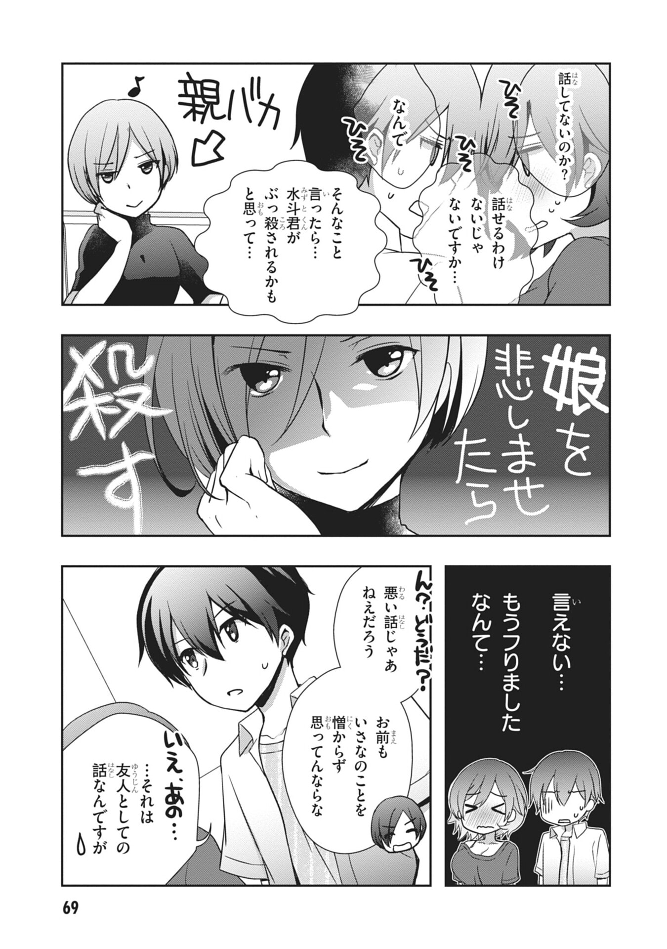 Mamahaha no Tsurego ga Moto Kanodatta - Chapter 58 - Page 7