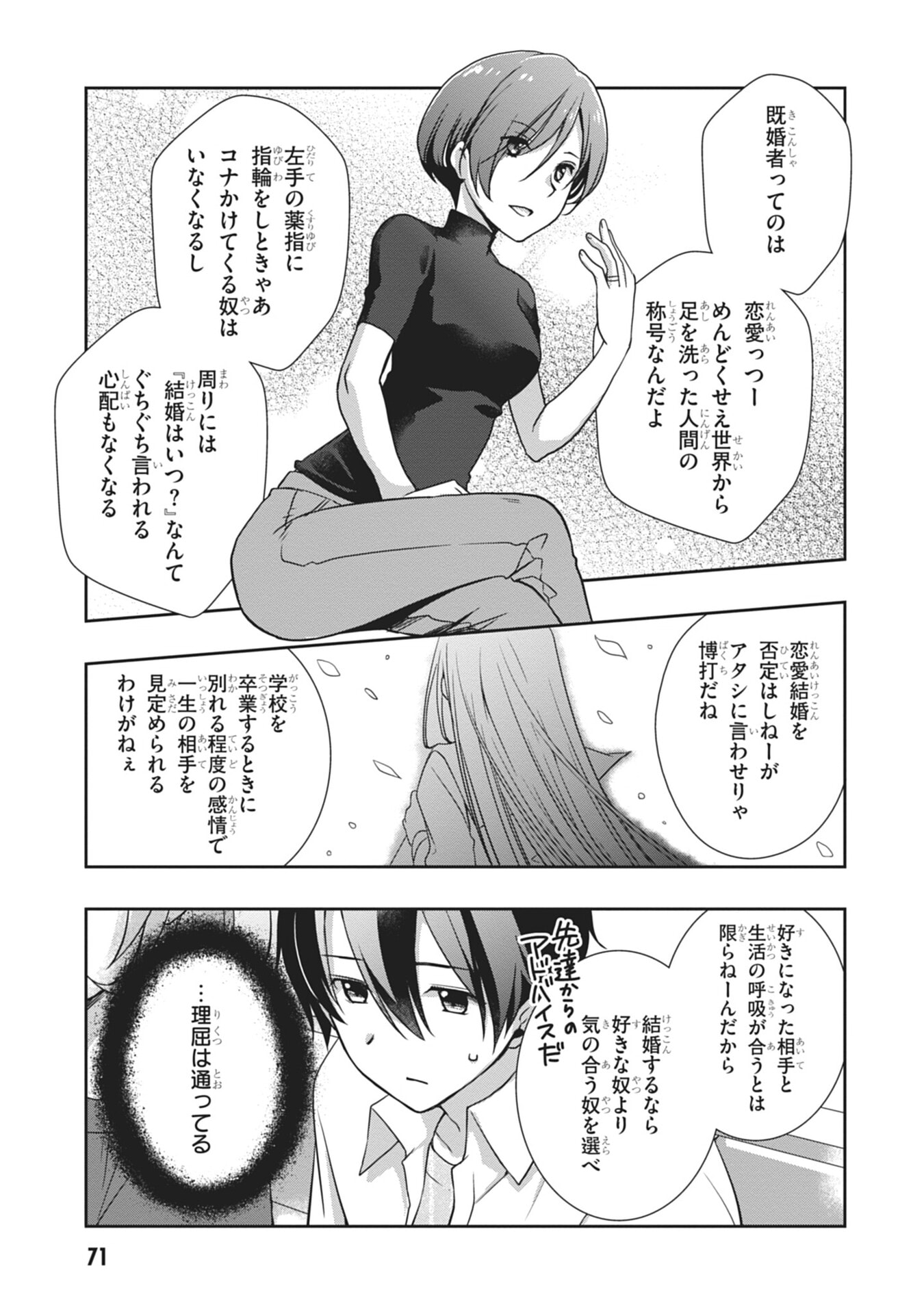 Mamahaha no Tsurego ga Moto Kanodatta - Chapter 58 - Page 9