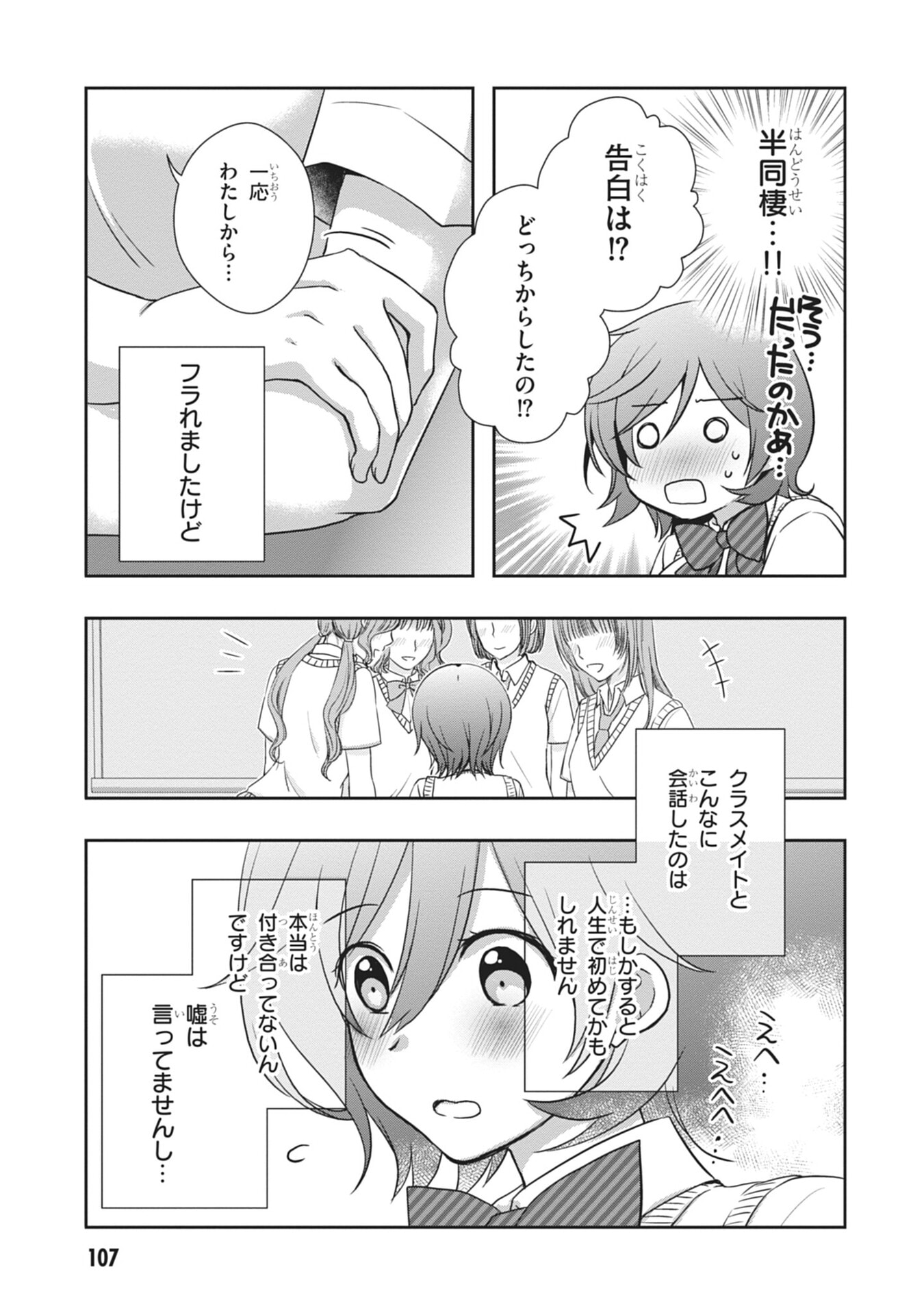 Mamahaha no Tsurego ga Moto Kanodatta - Chapter 59 - Page 11