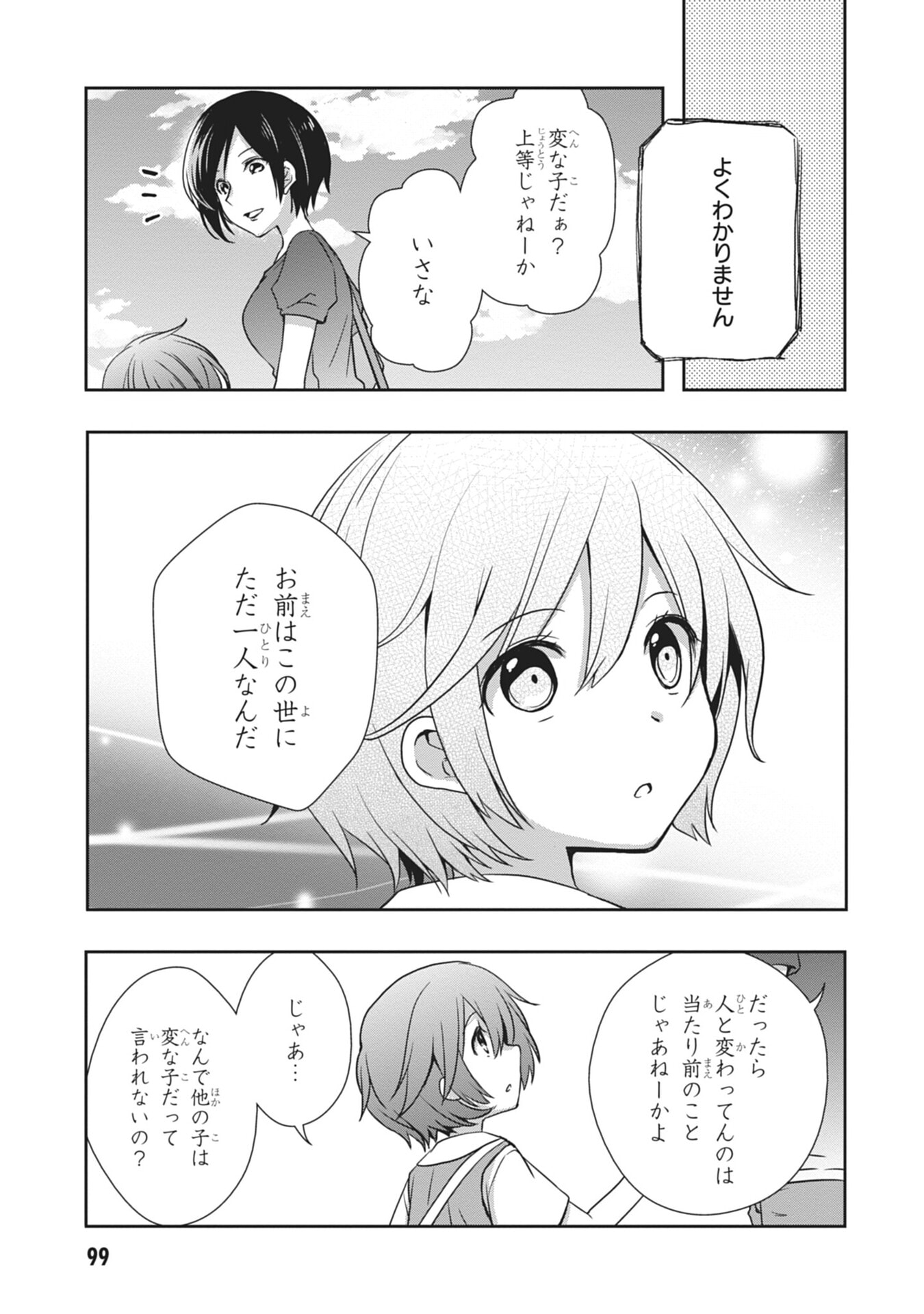 Mamahaha no Tsurego ga Moto Kanodatta - Chapter 59 - Page 3