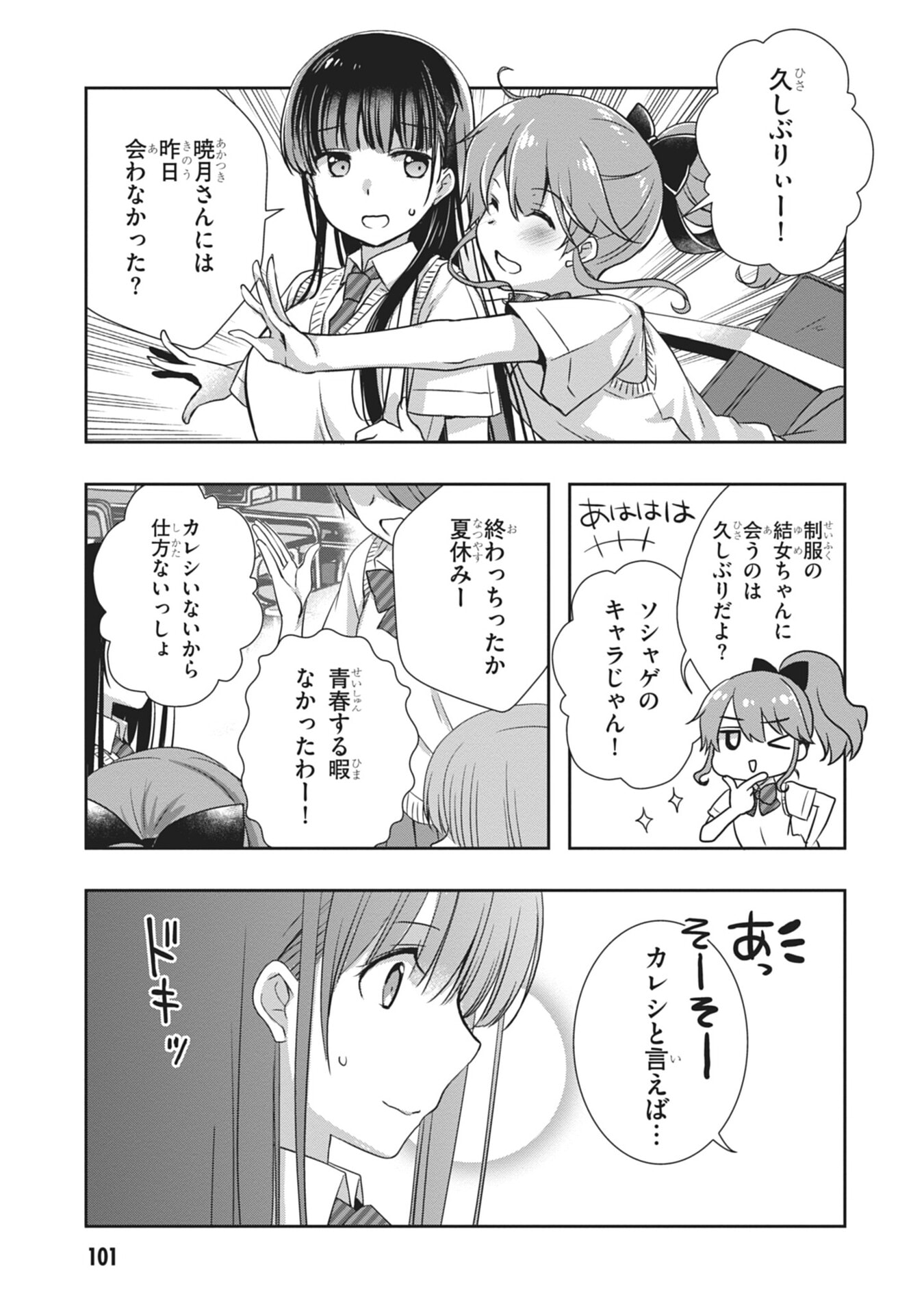 Mamahaha no Tsurego ga Moto Kanodatta - Chapter 59 - Page 5