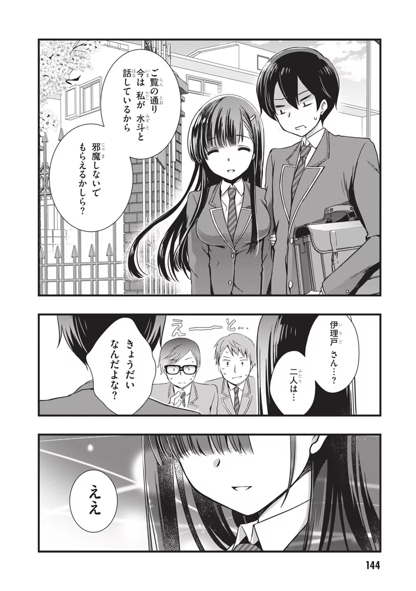 Mamahaha no Tsurego ga Moto Kanodatta - Chapter 6 - Page 14