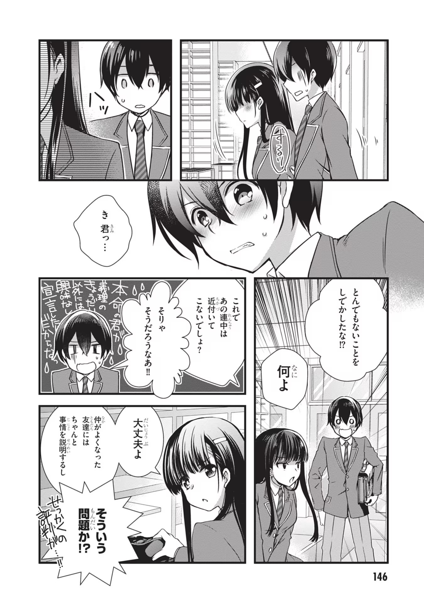 Mamahaha no Tsurego ga Moto Kanodatta - Chapter 6 - Page 16