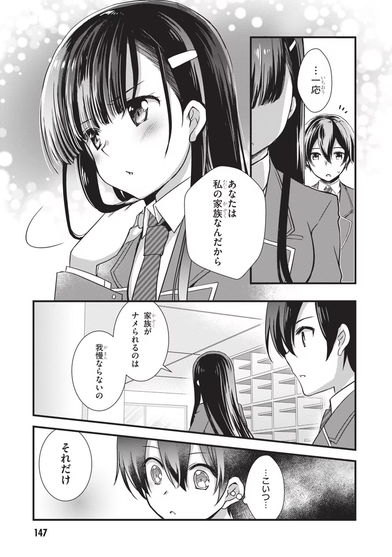 Mamahaha no Tsurego ga Moto Kanodatta - Chapter 6 - Page 17