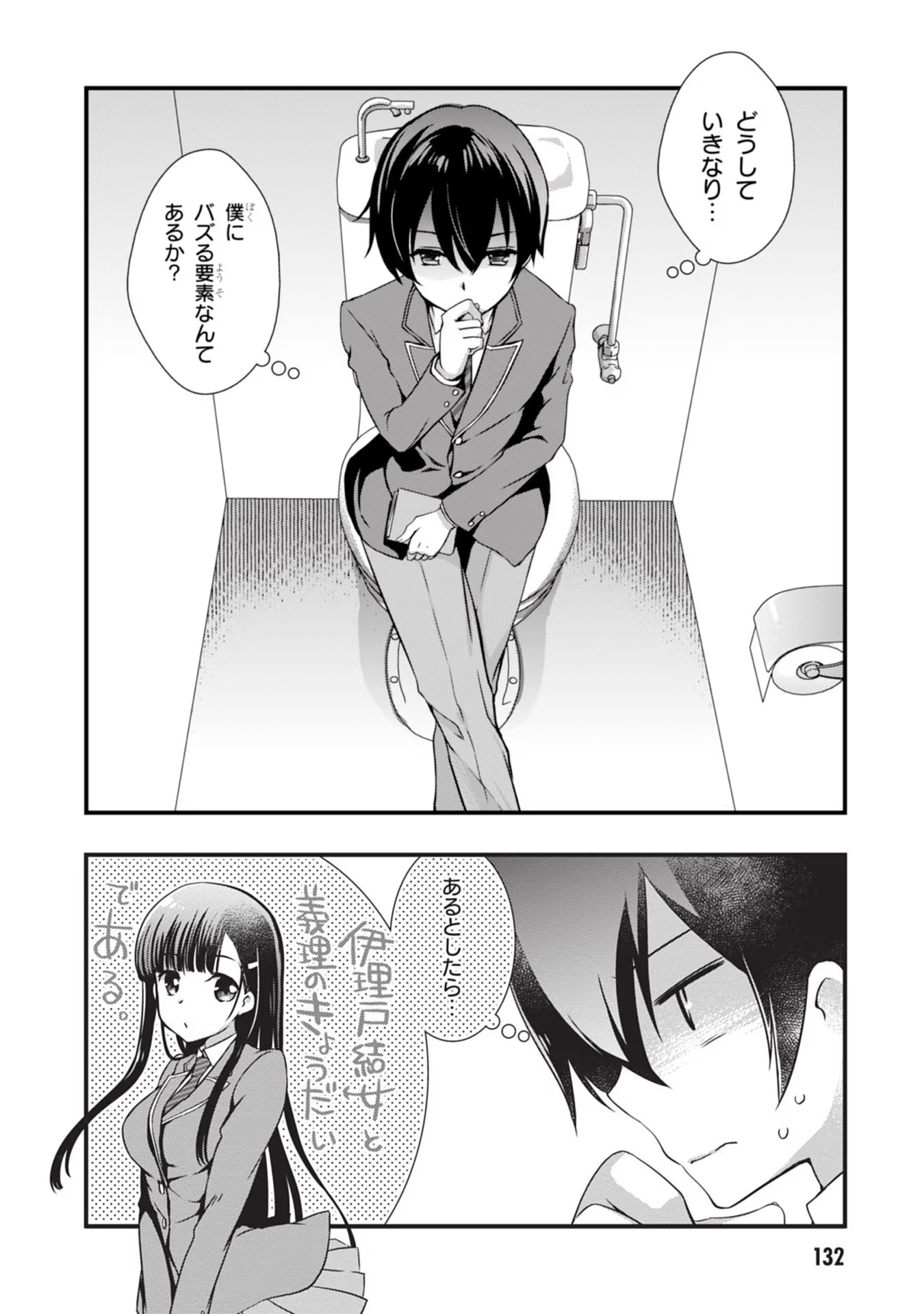 Mamahaha no Tsurego ga Moto Kanodatta - Chapter 6 - Page 2