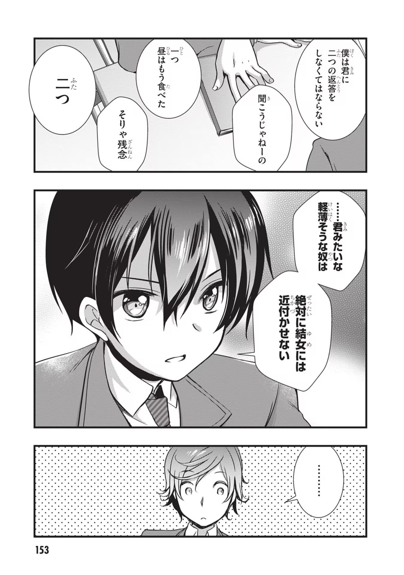 Mamahaha no Tsurego ga Moto Kanodatta - Chapter 6 - Page 23