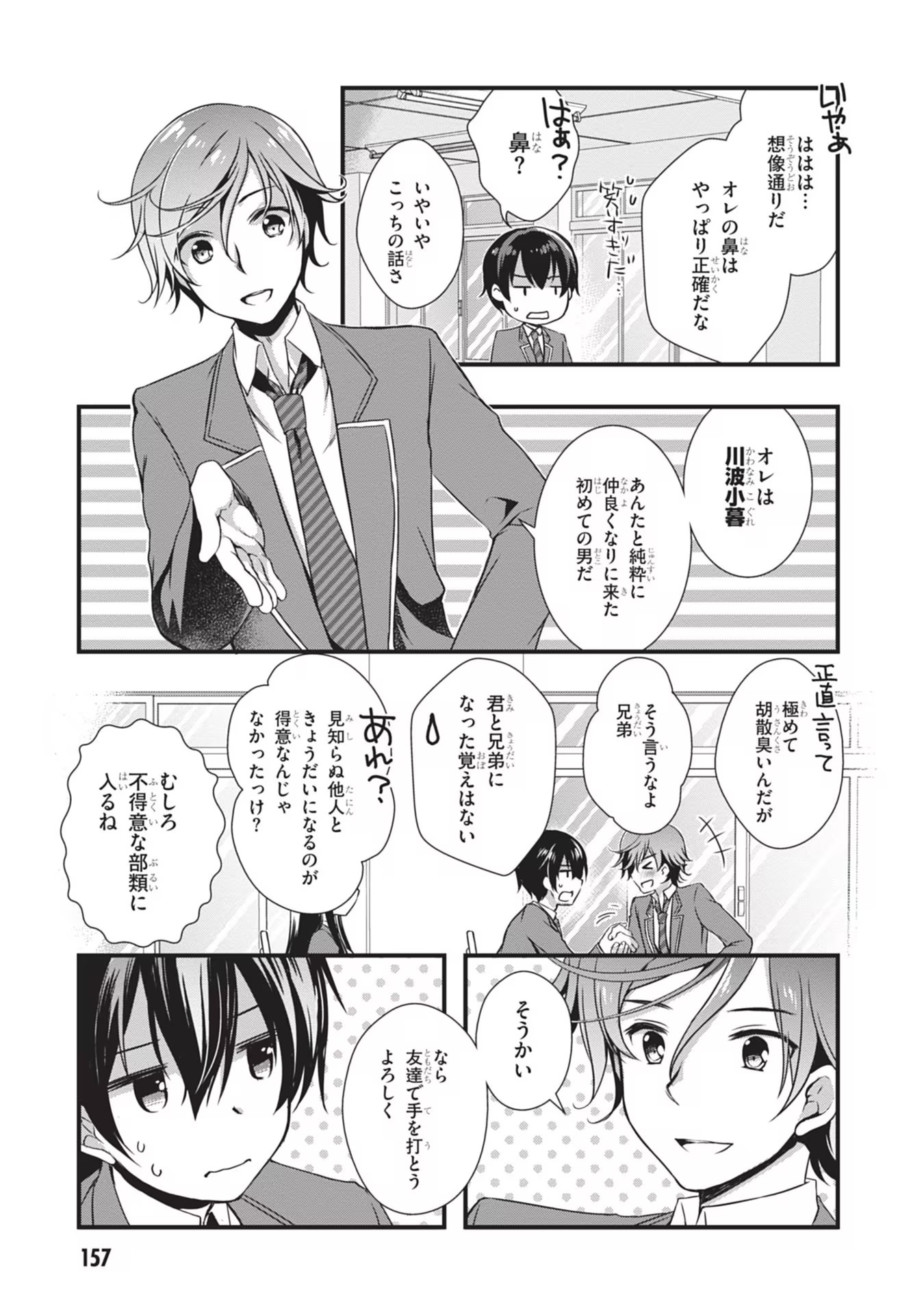 Mamahaha no Tsurego ga Moto Kanodatta - Chapter 6 - Page 27
