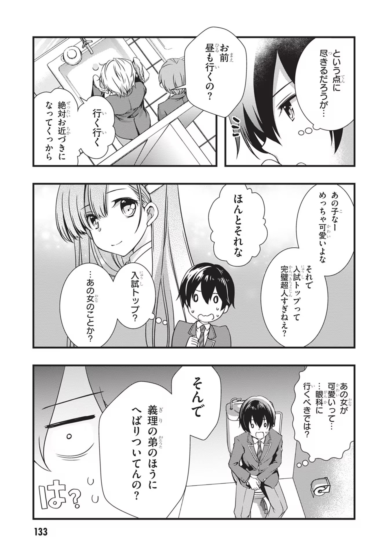 Mamahaha no Tsurego ga Moto Kanodatta - Chapter 6 - Page 3