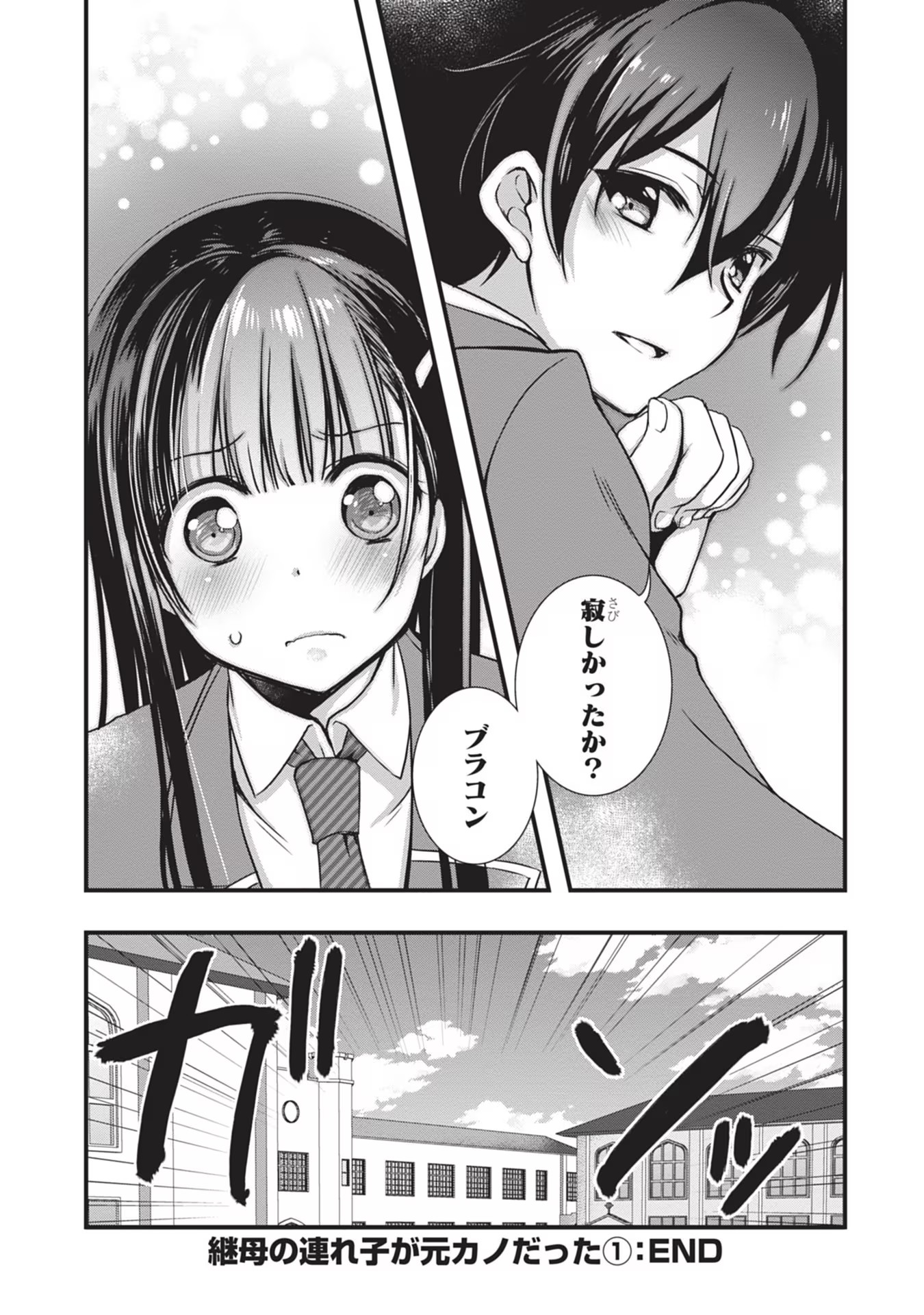 Mamahaha no Tsurego ga Moto Kanodatta - Chapter 6 - Page 30