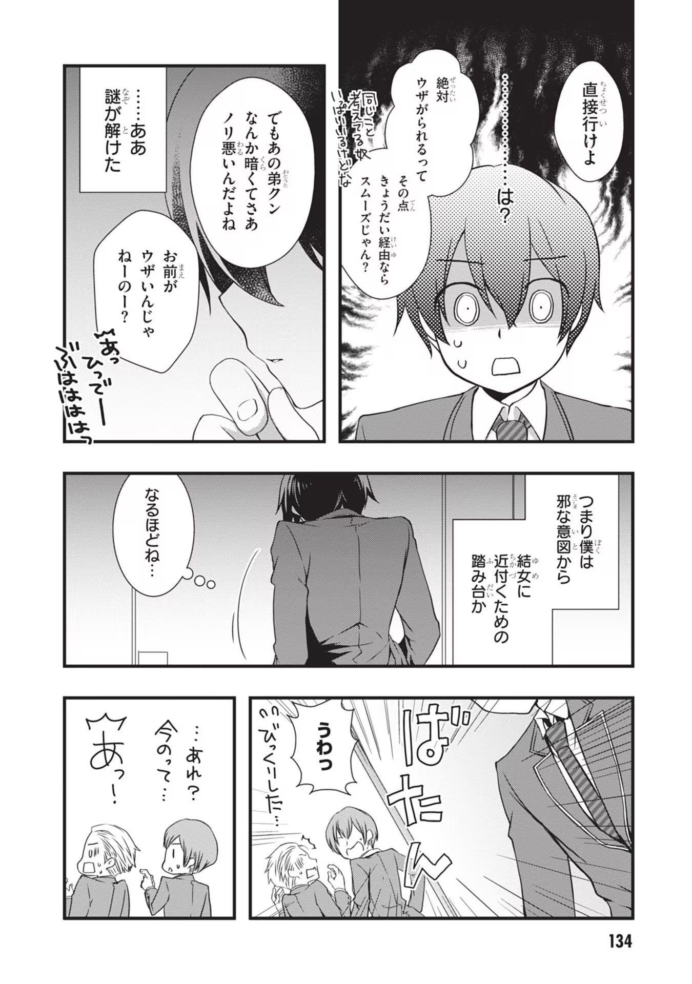 Mamahaha no Tsurego ga Moto Kanodatta - Chapter 6 - Page 4