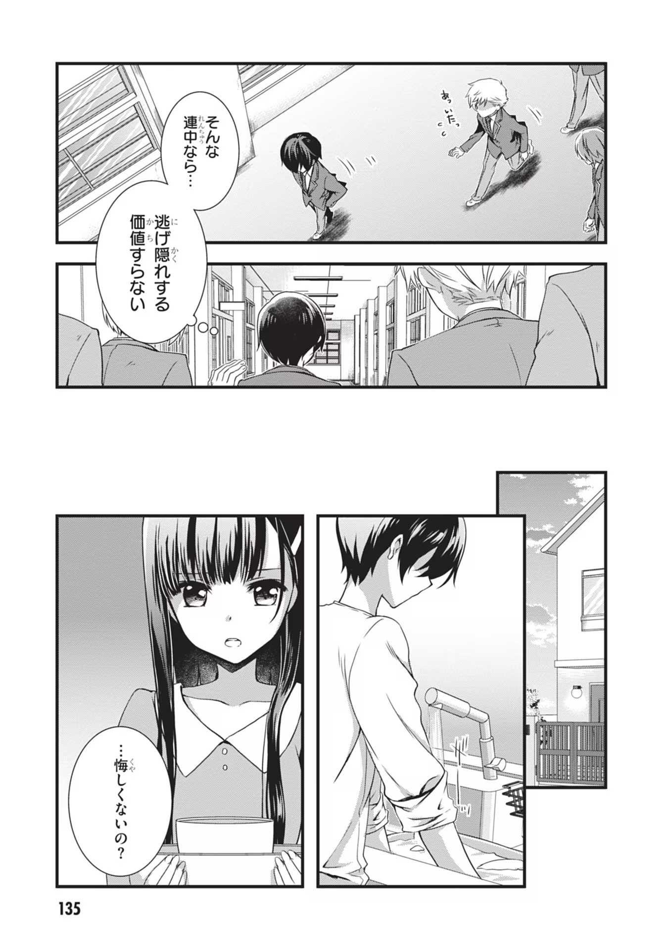 Mamahaha no Tsurego ga Moto Kanodatta - Chapter 6 - Page 5