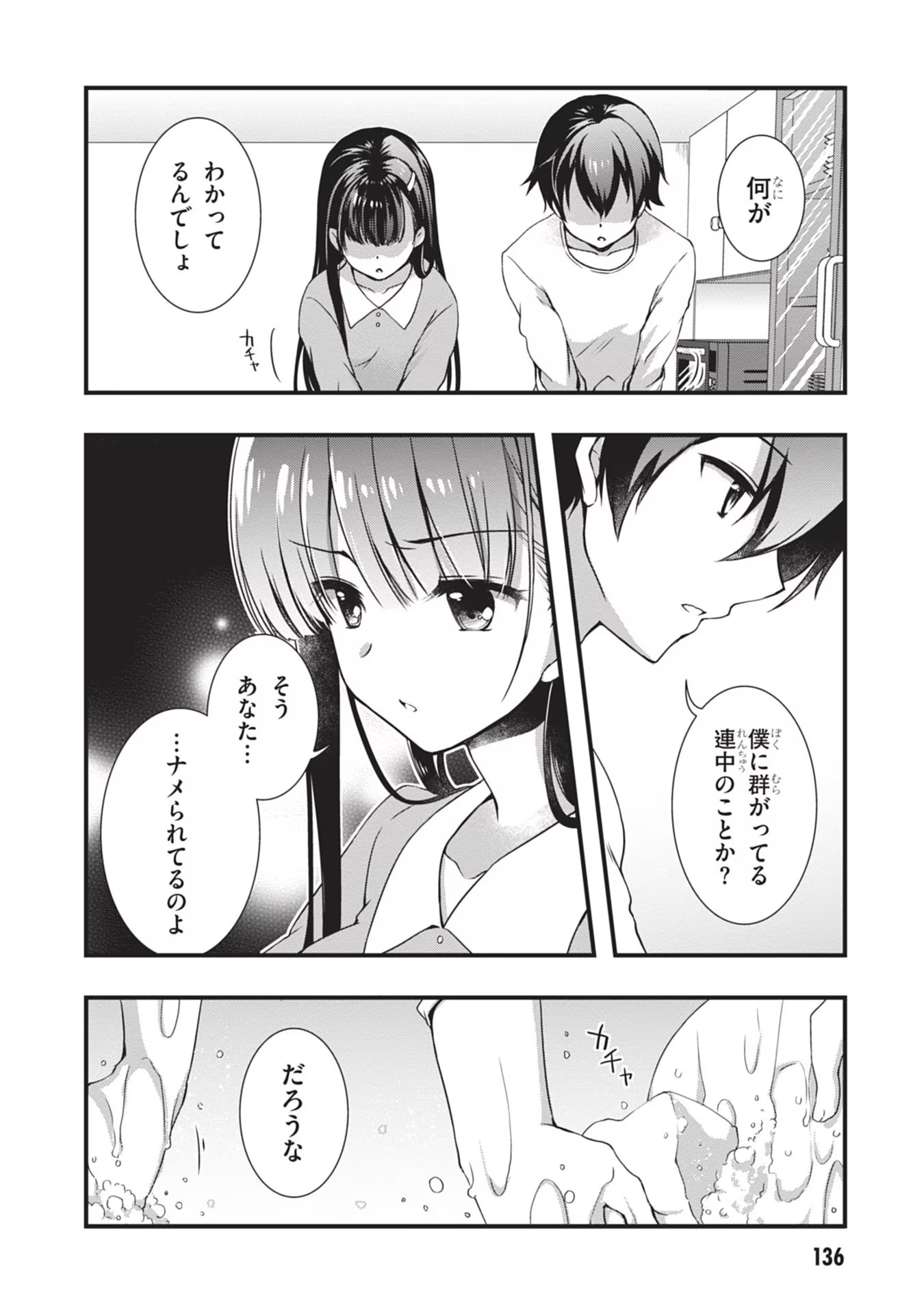 Mamahaha no Tsurego ga Moto Kanodatta - Chapter 6 - Page 6