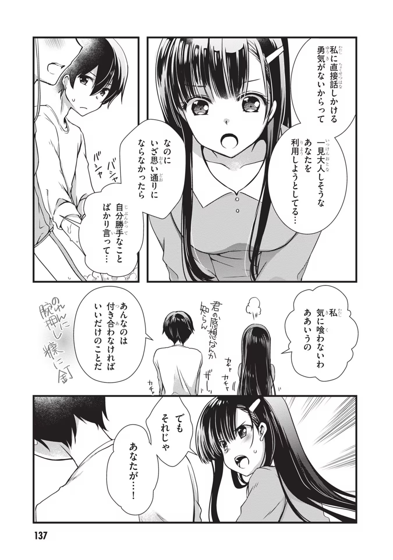 Mamahaha no Tsurego ga Moto Kanodatta - Chapter 6 - Page 7
