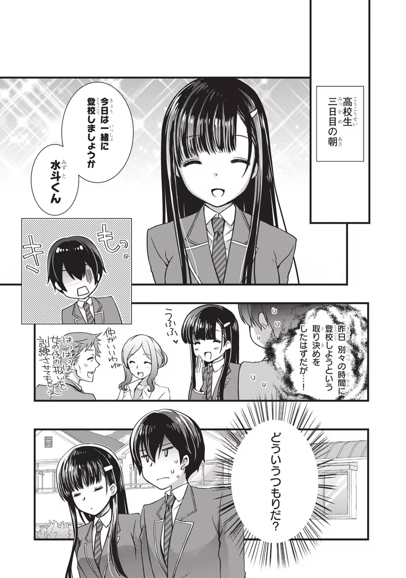 Mamahaha no Tsurego ga Moto Kanodatta - Chapter 6 - Page 9