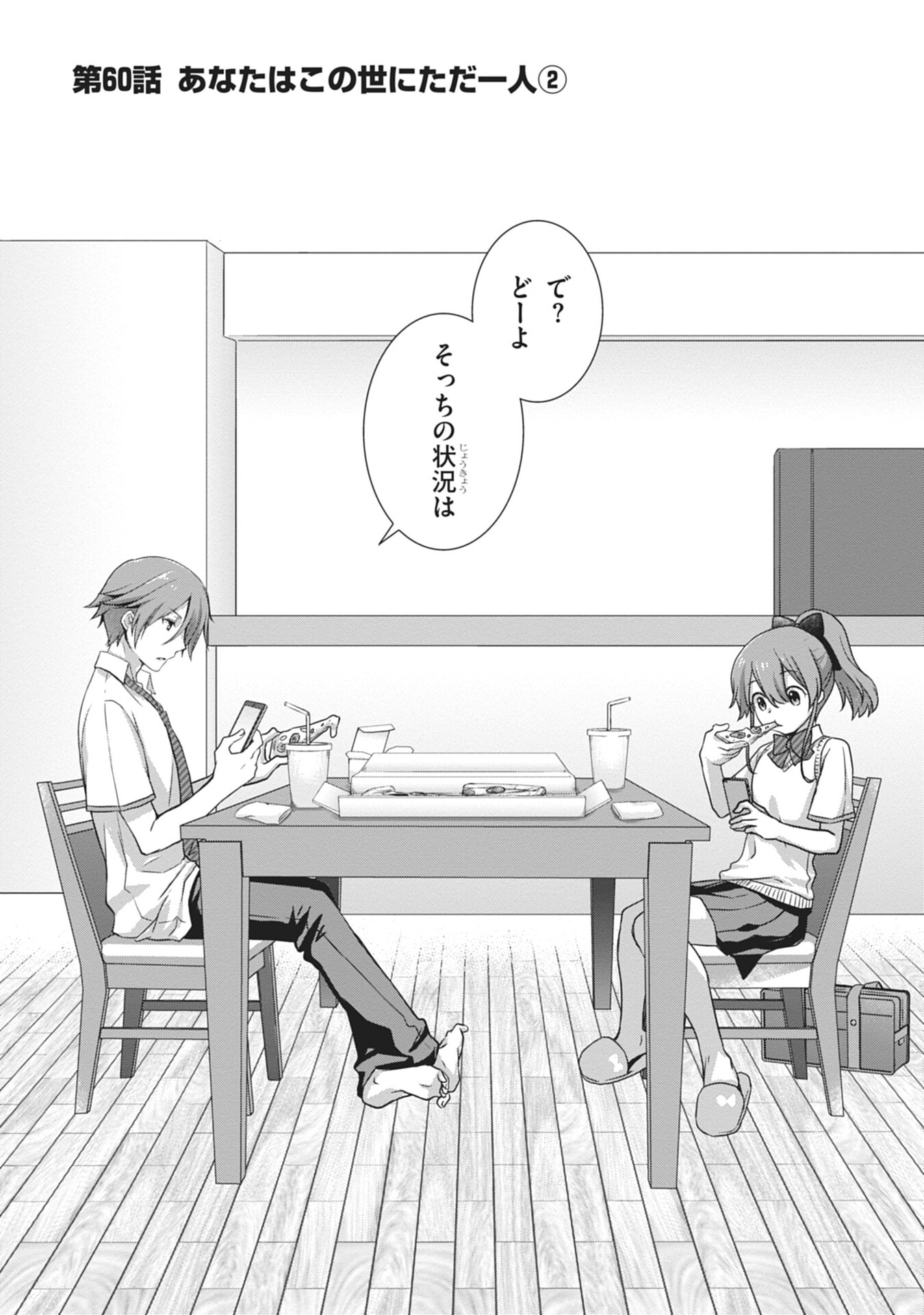 Mamahaha no Tsurego ga Moto Kanodatta - Chapter 60 - Page 1