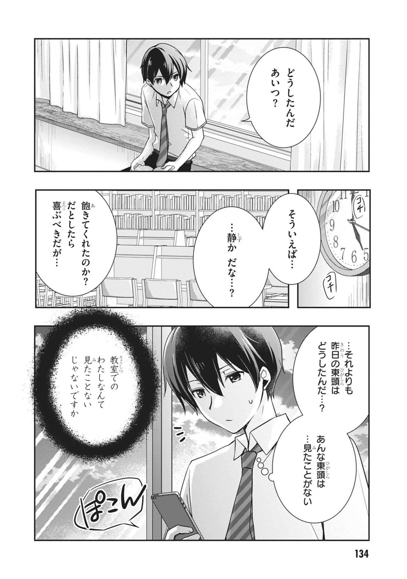 Mamahaha no Tsurego ga Moto Kanodatta - Chapter 60 - Page 18