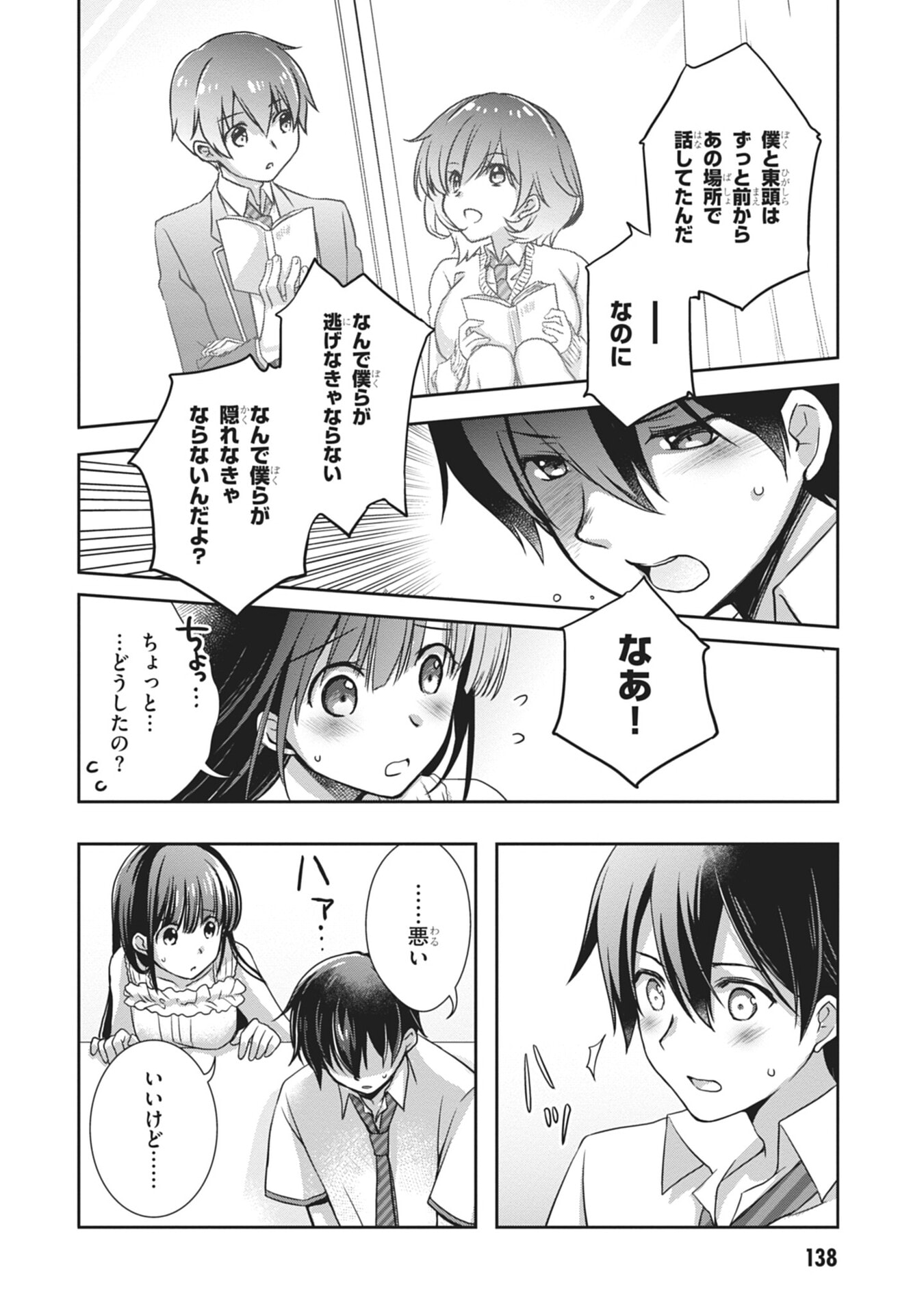 Mamahaha no Tsurego ga Moto Kanodatta - Chapter 60 - Page 22