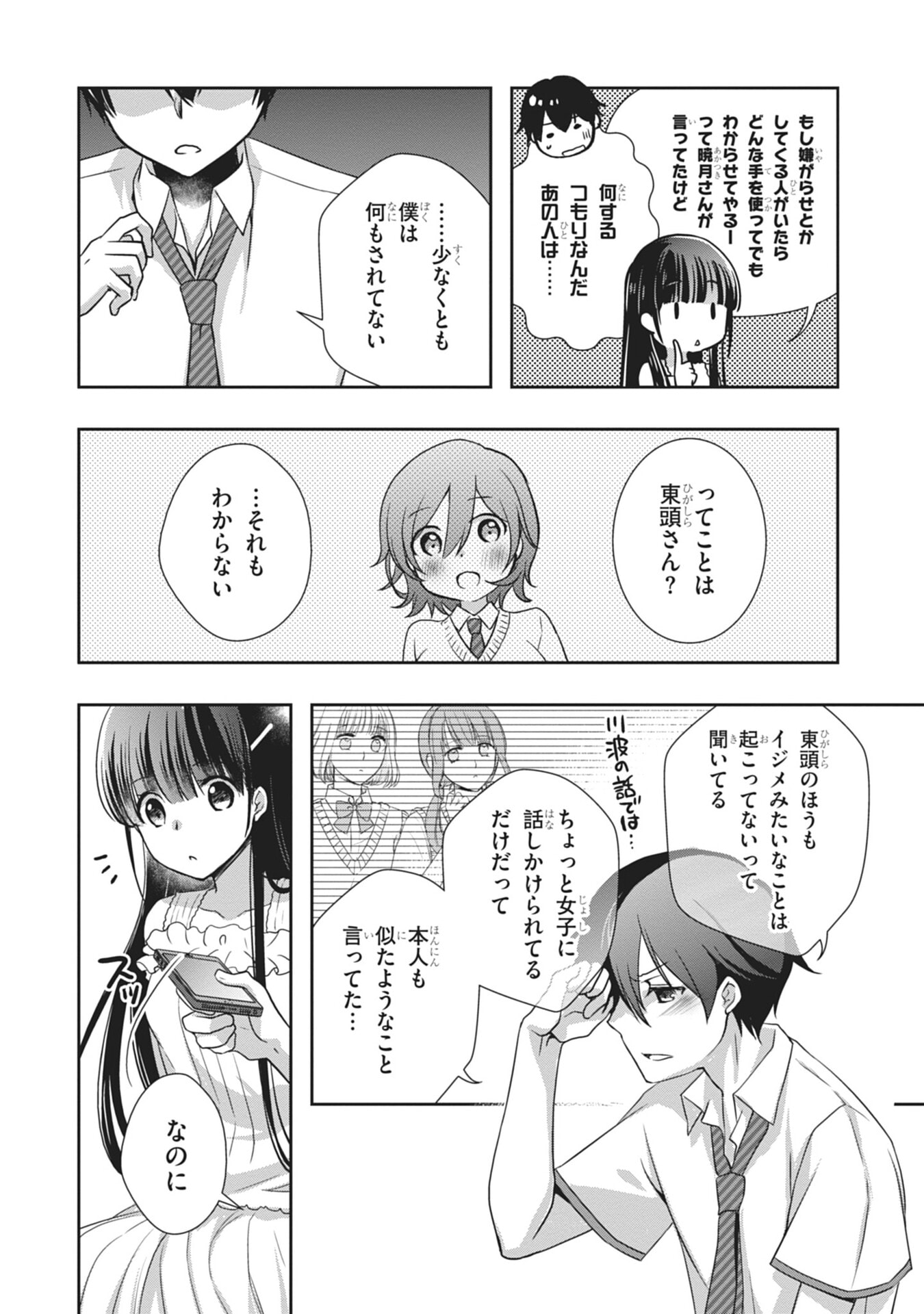 Mamahaha no Tsurego ga Moto Kanodatta - Chapter 60 - Page 24