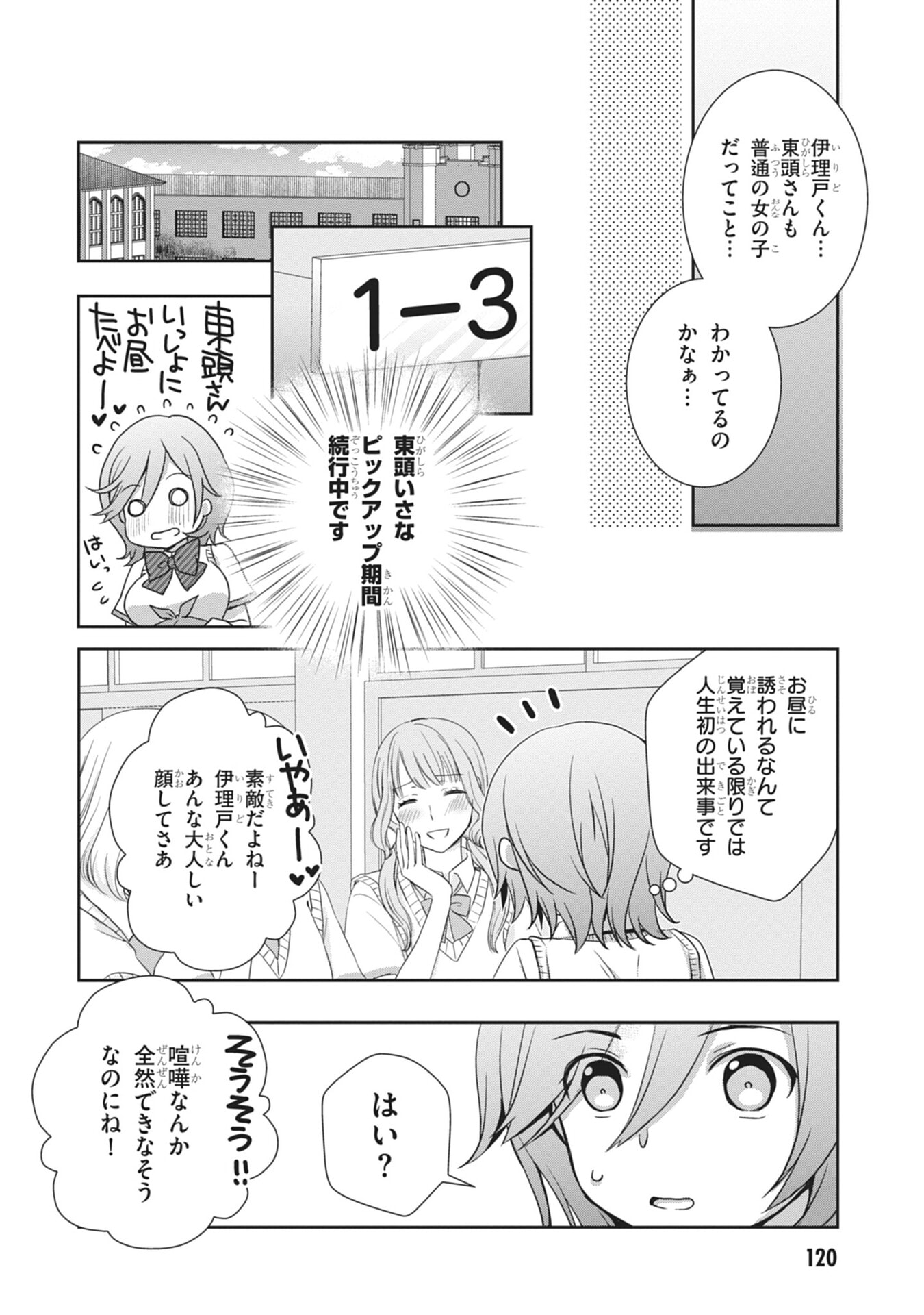 Mamahaha no Tsurego ga Moto Kanodatta - Chapter 60 - Page 4