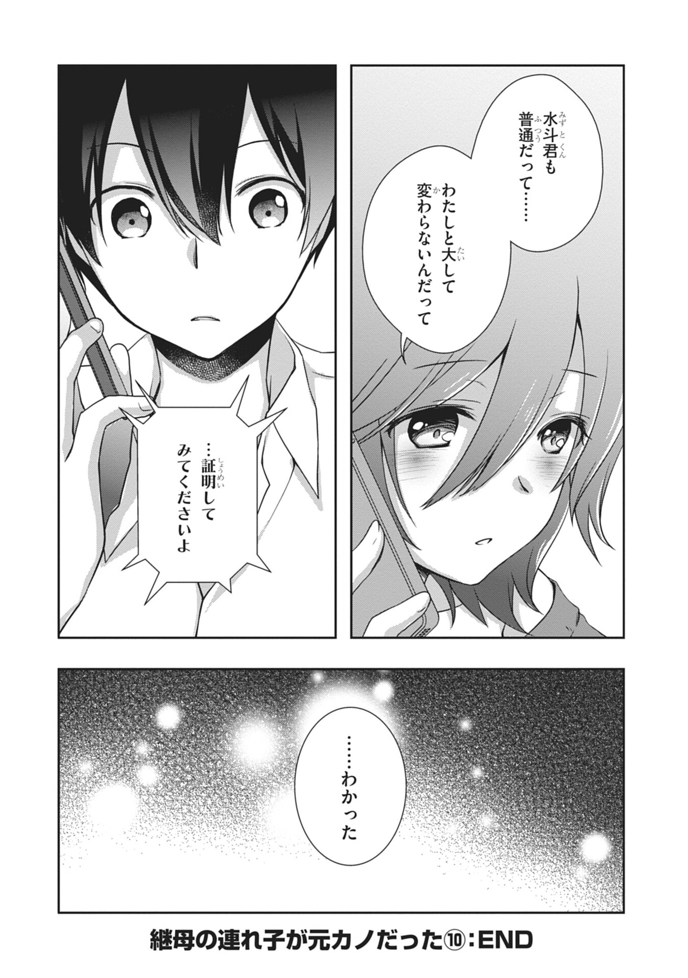 Mamahaha no Tsurego ga Moto Kanodatta - Chapter 60 - Page 42