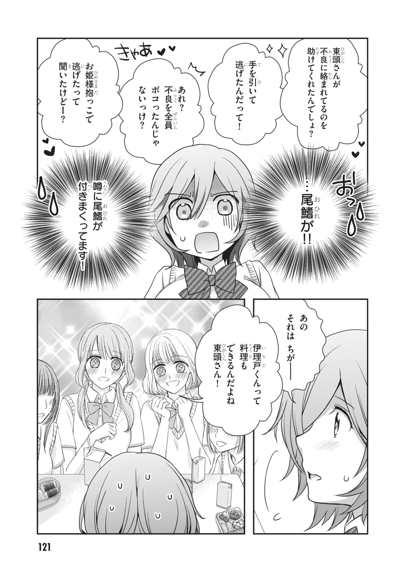 Mamahaha no Tsurego ga Moto Kanodatta - Chapter 60 - Page 5