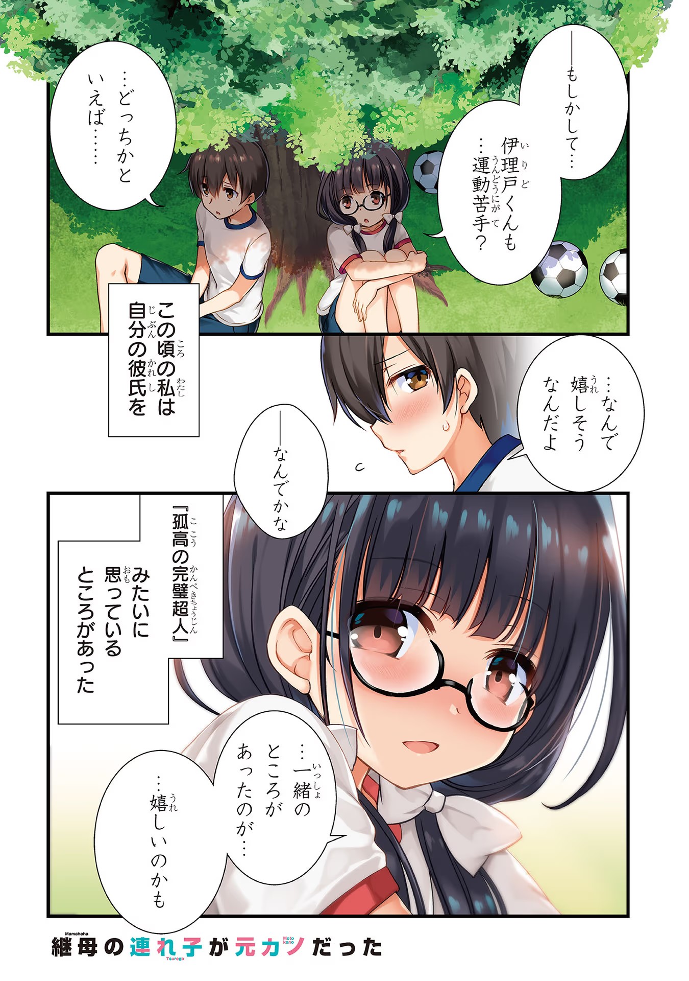Mamahaha no Tsurego ga Moto Kanodatta - Chapter 7 - Page 1