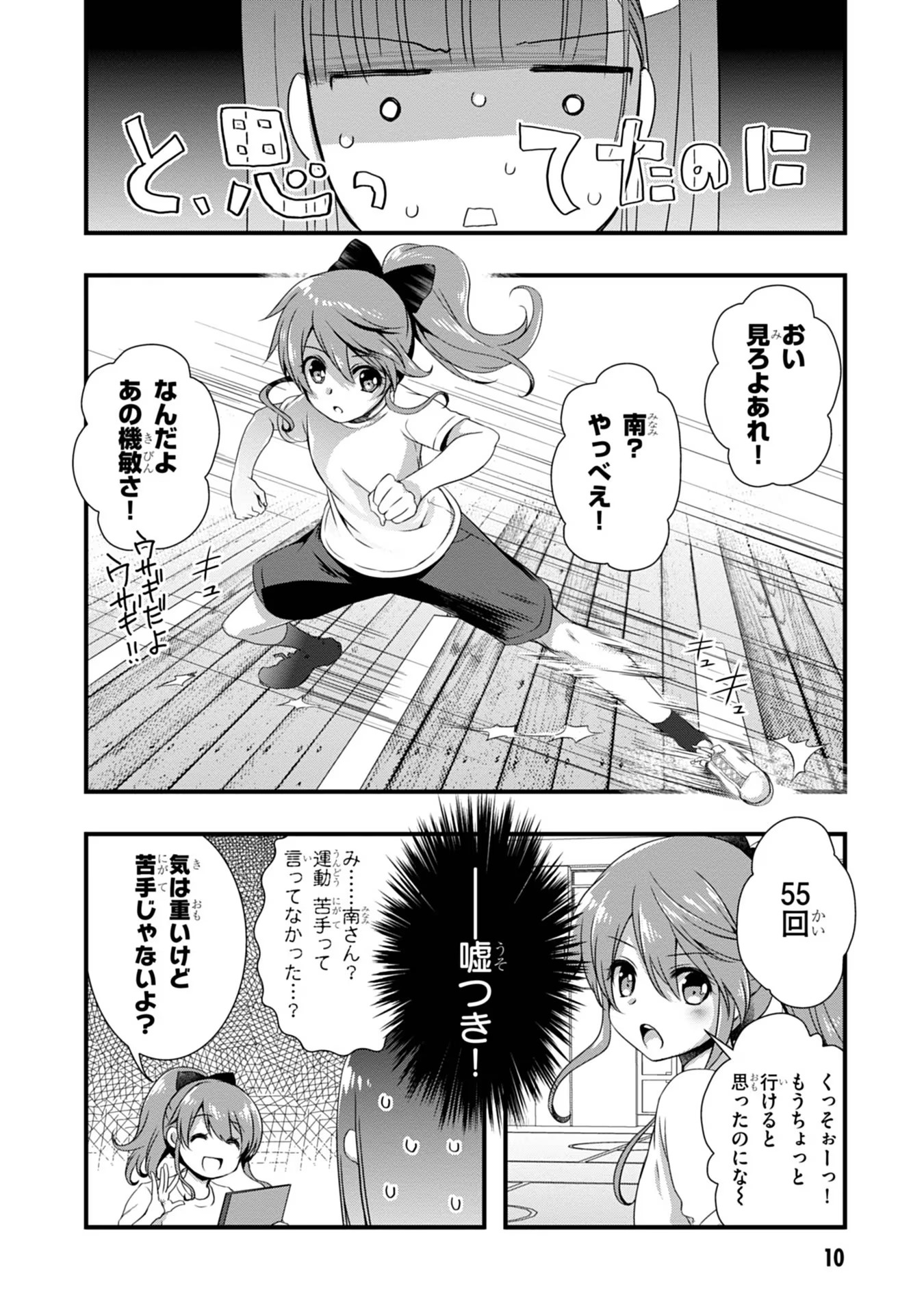 Mamahaha no Tsurego ga Moto Kanodatta - Chapter 7 - Page 10