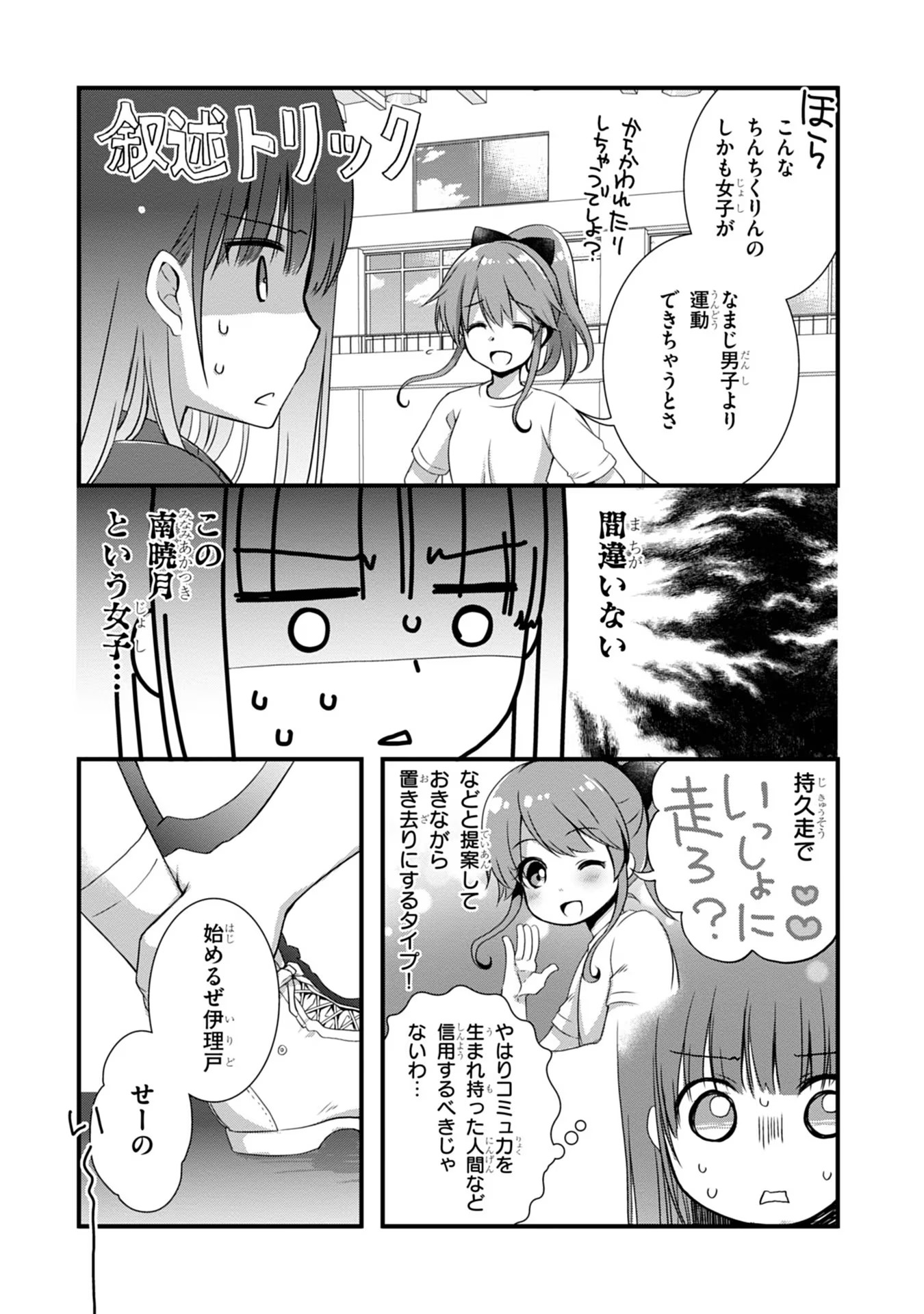 Mamahaha no Tsurego ga Moto Kanodatta - Chapter 7 - Page 11