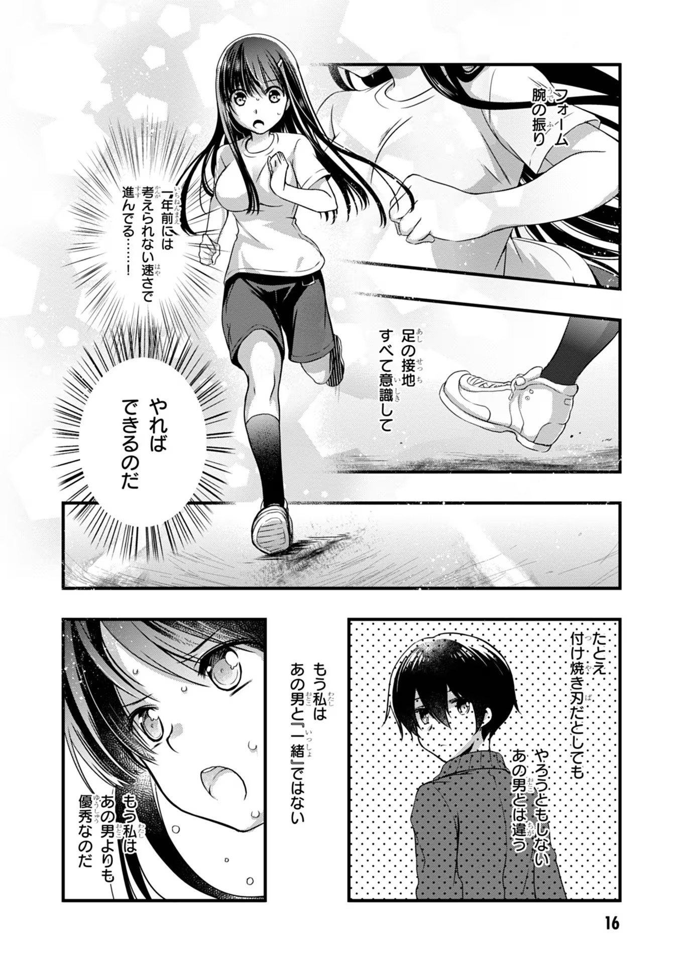 Mamahaha no Tsurego ga Moto Kanodatta - Chapter 7 - Page 16