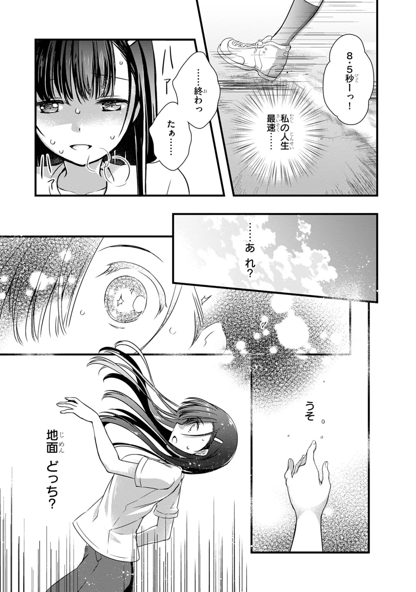 Mamahaha no Tsurego ga Moto Kanodatta - Chapter 7 - Page 17