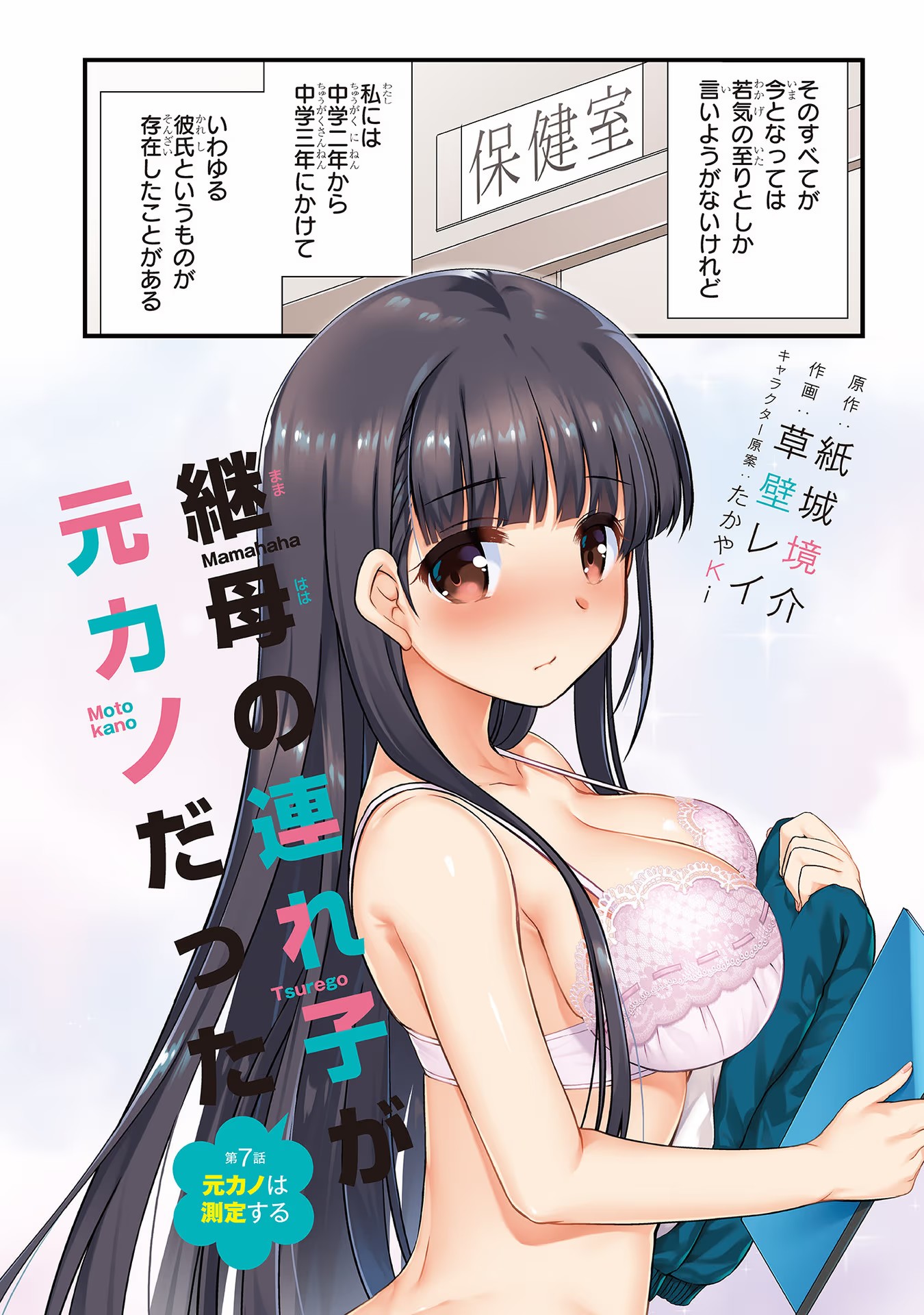 Mamahaha no Tsurego ga Moto Kanodatta - Chapter 7 - Page 2
