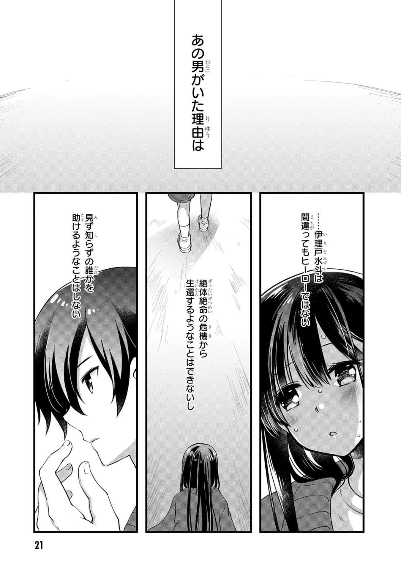 Mamahaha no Tsurego ga Moto Kanodatta - Chapter 7 - Page 21