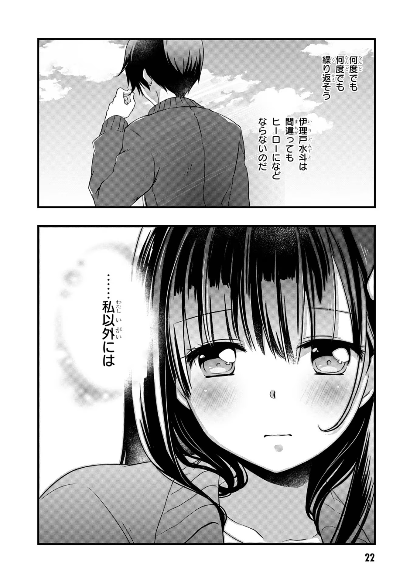 Mamahaha no Tsurego ga Moto Kanodatta - Chapter 7 - Page 22