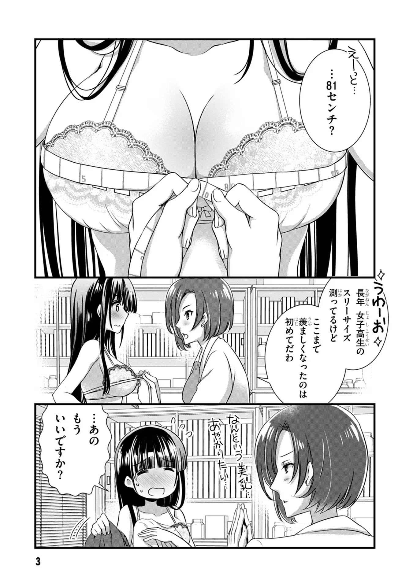 Mamahaha no Tsurego ga Moto Kanodatta - Chapter 7 - Page 3