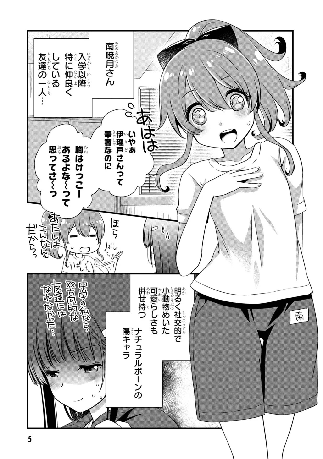 Mamahaha no Tsurego ga Moto Kanodatta - Chapter 7 - Page 5