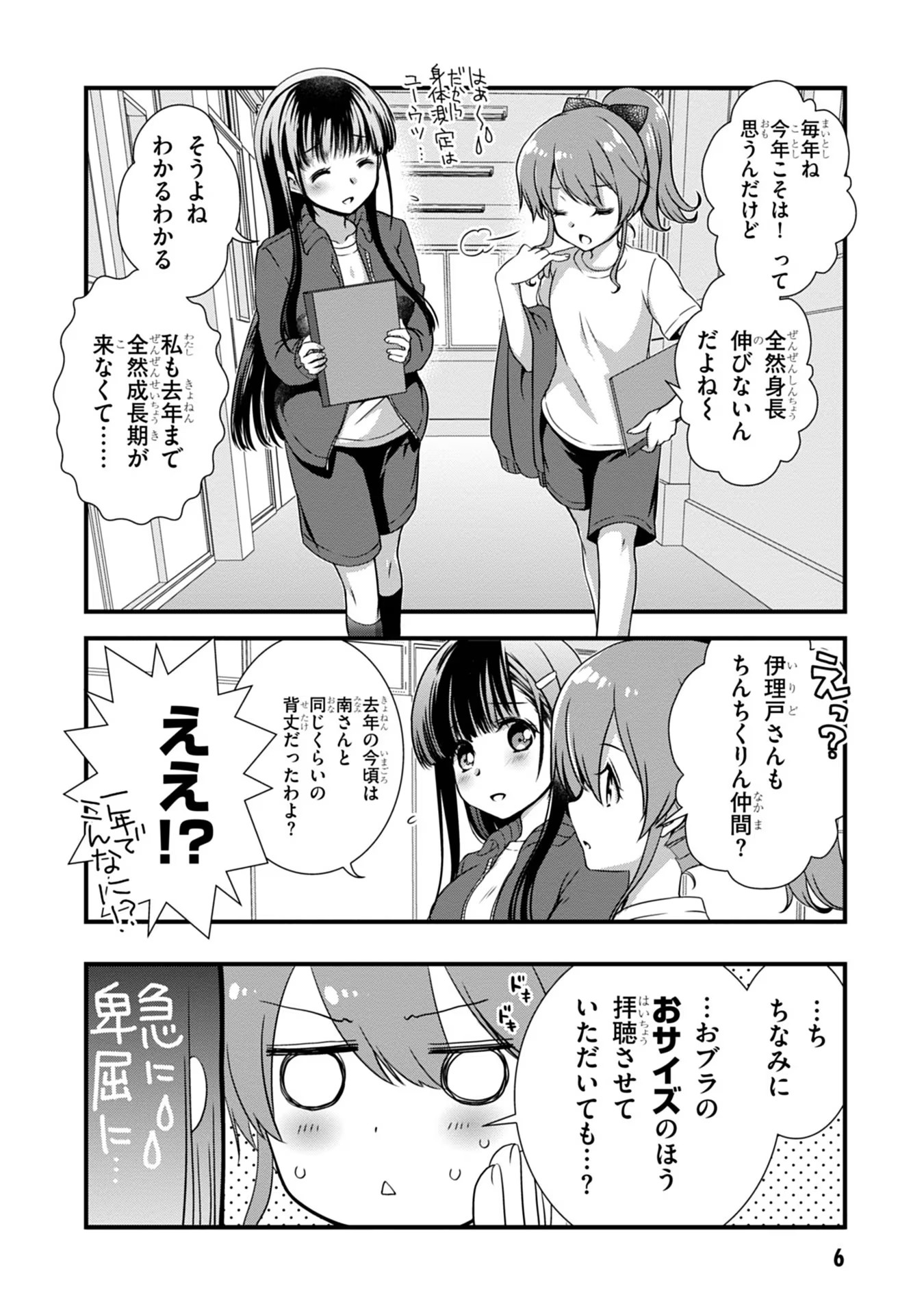 Mamahaha no Tsurego ga Moto Kanodatta - Chapter 7 - Page 6