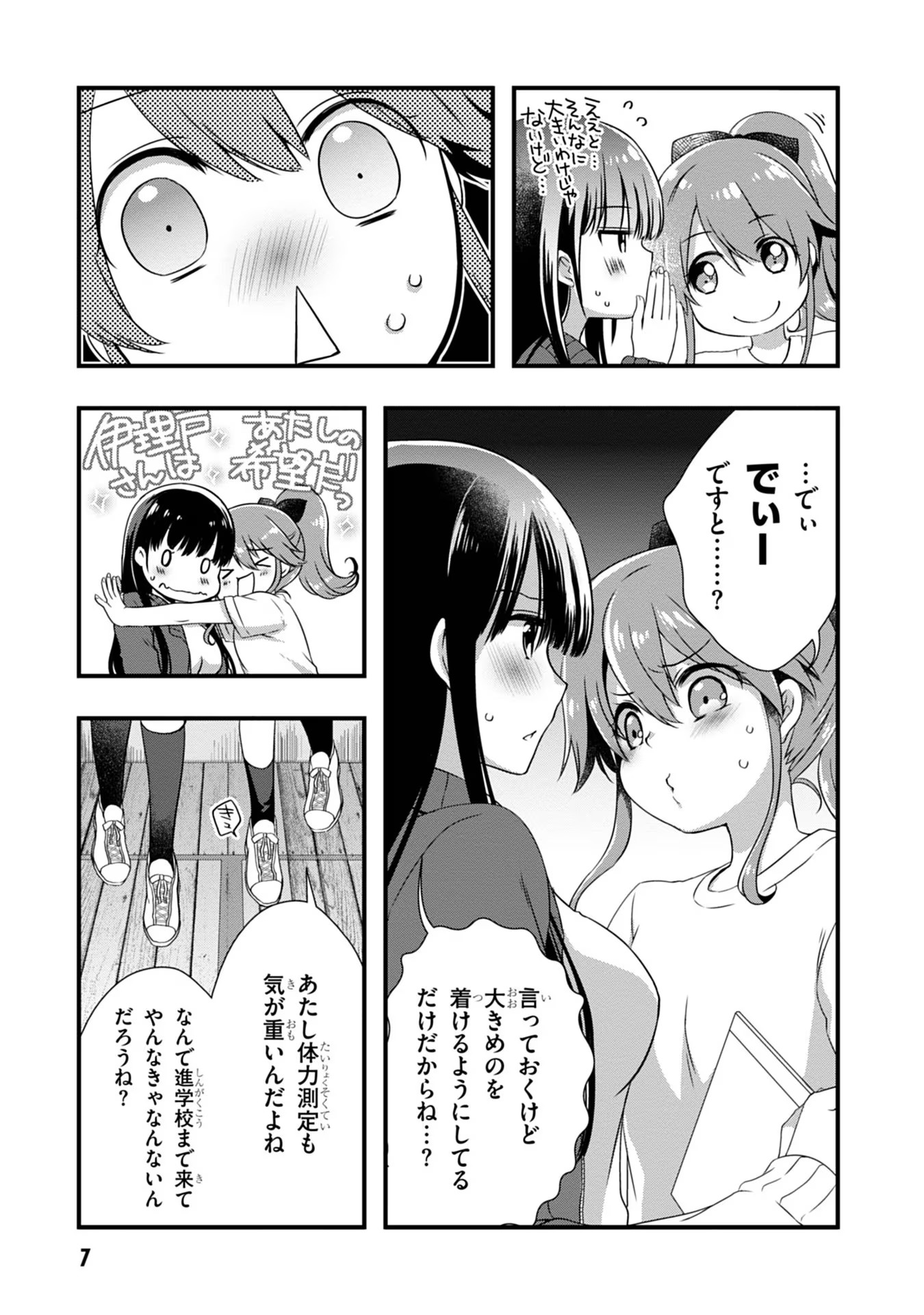 Mamahaha no Tsurego ga Moto Kanodatta - Chapter 7 - Page 7