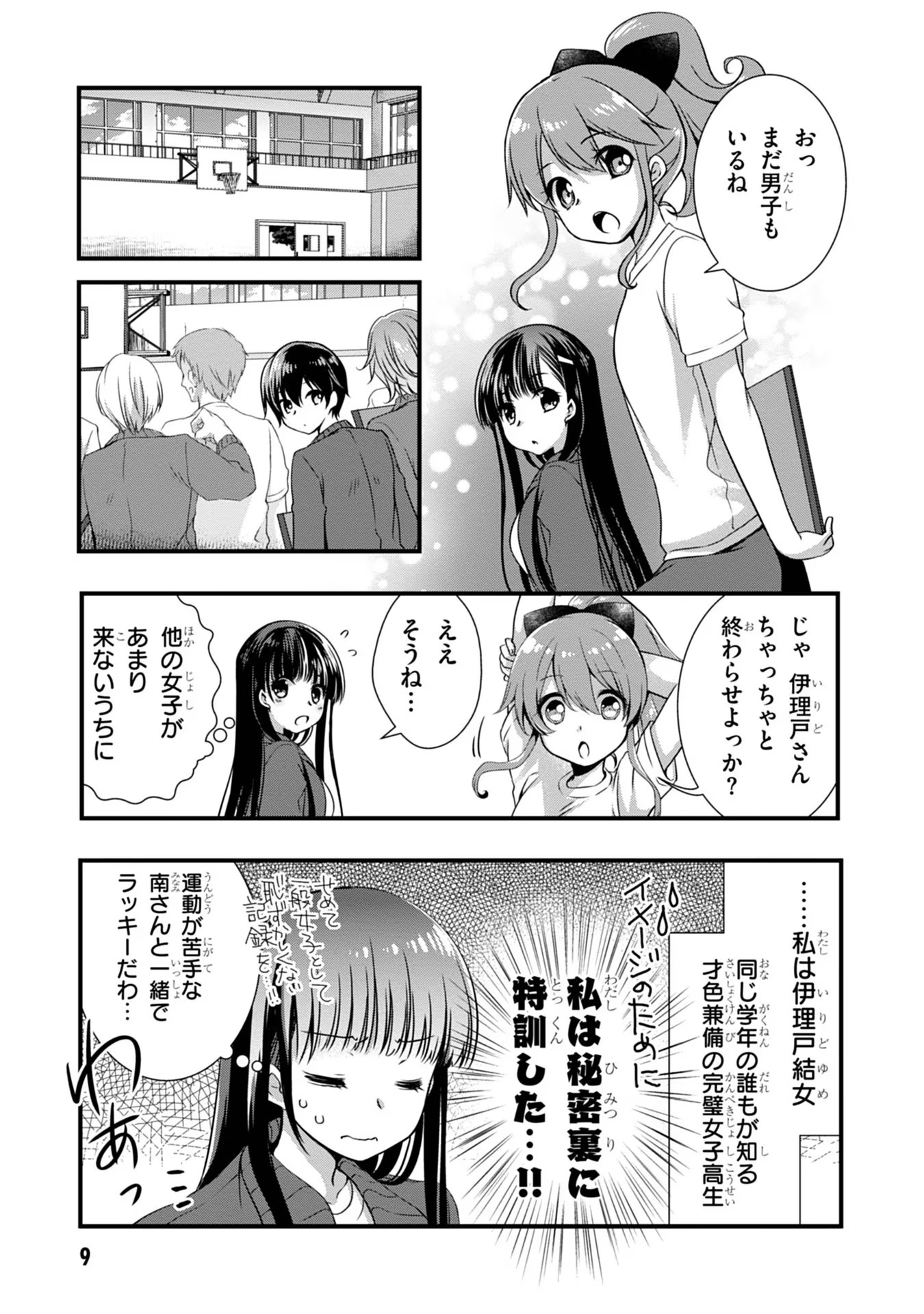 Mamahaha no Tsurego ga Moto Kanodatta - Chapter 7 - Page 9