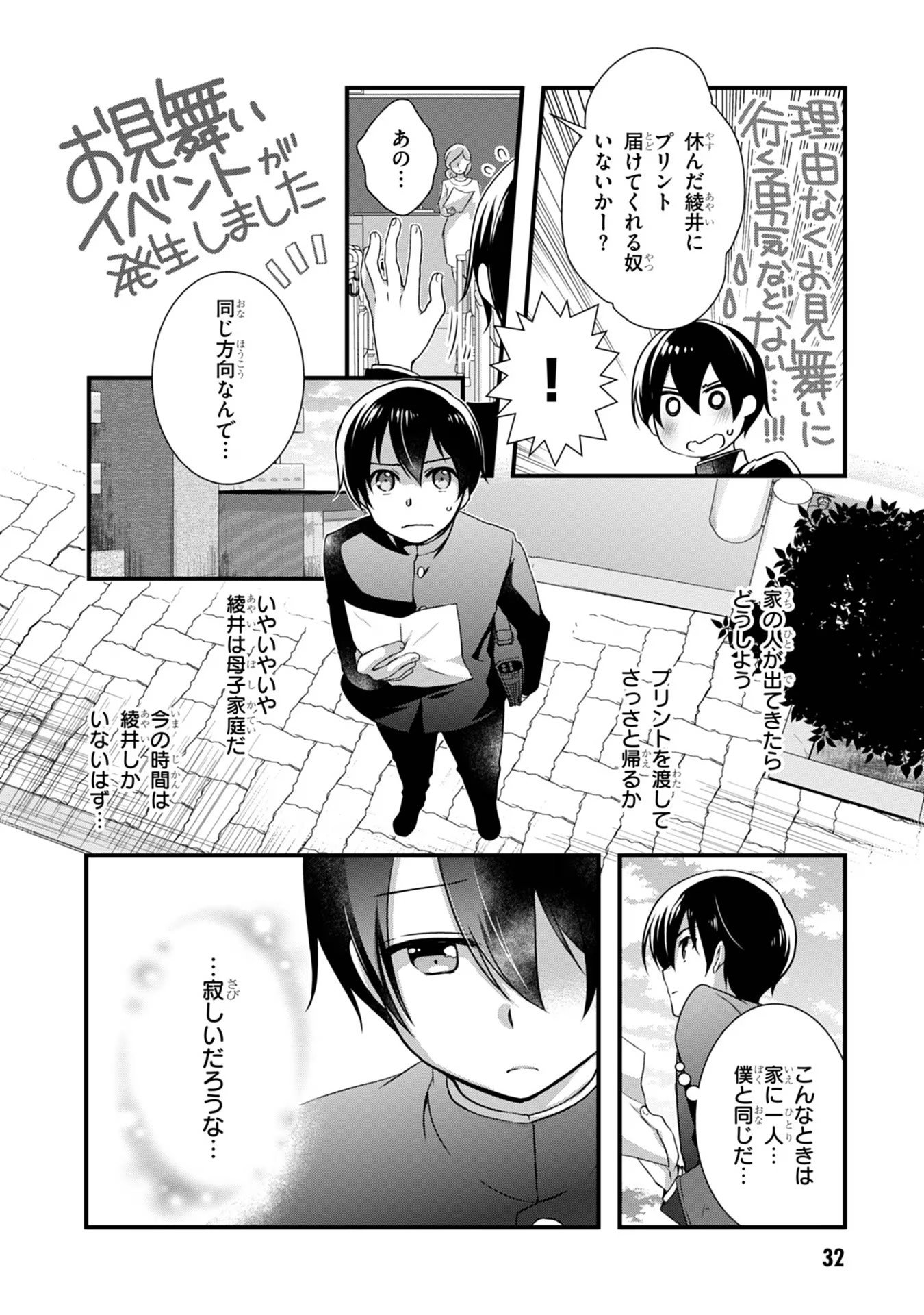 Mamahaha no Tsurego ga Moto Kanodatta - Chapter 8 - Page 10