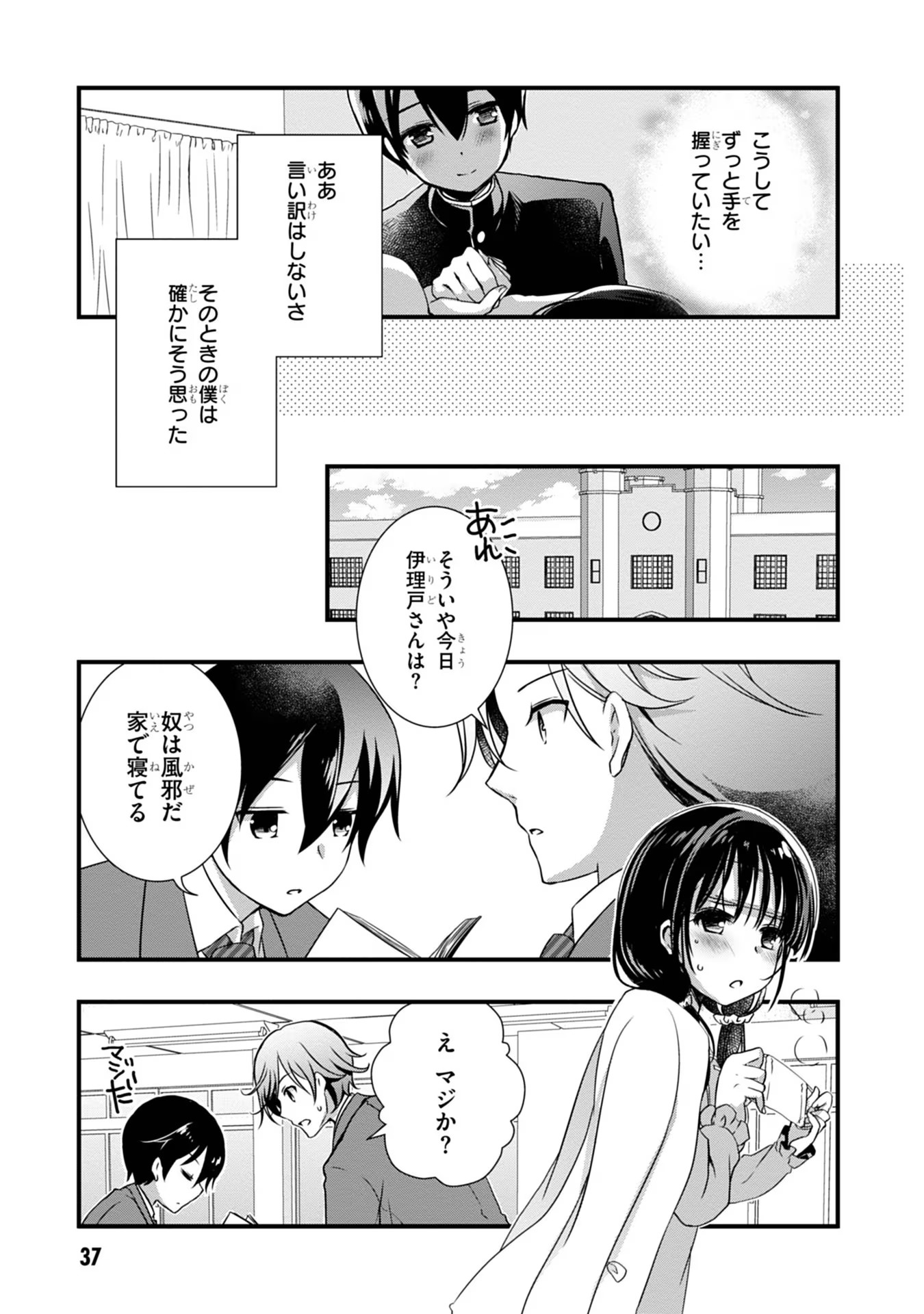 Mamahaha no Tsurego ga Moto Kanodatta - Chapter 8 - Page 15