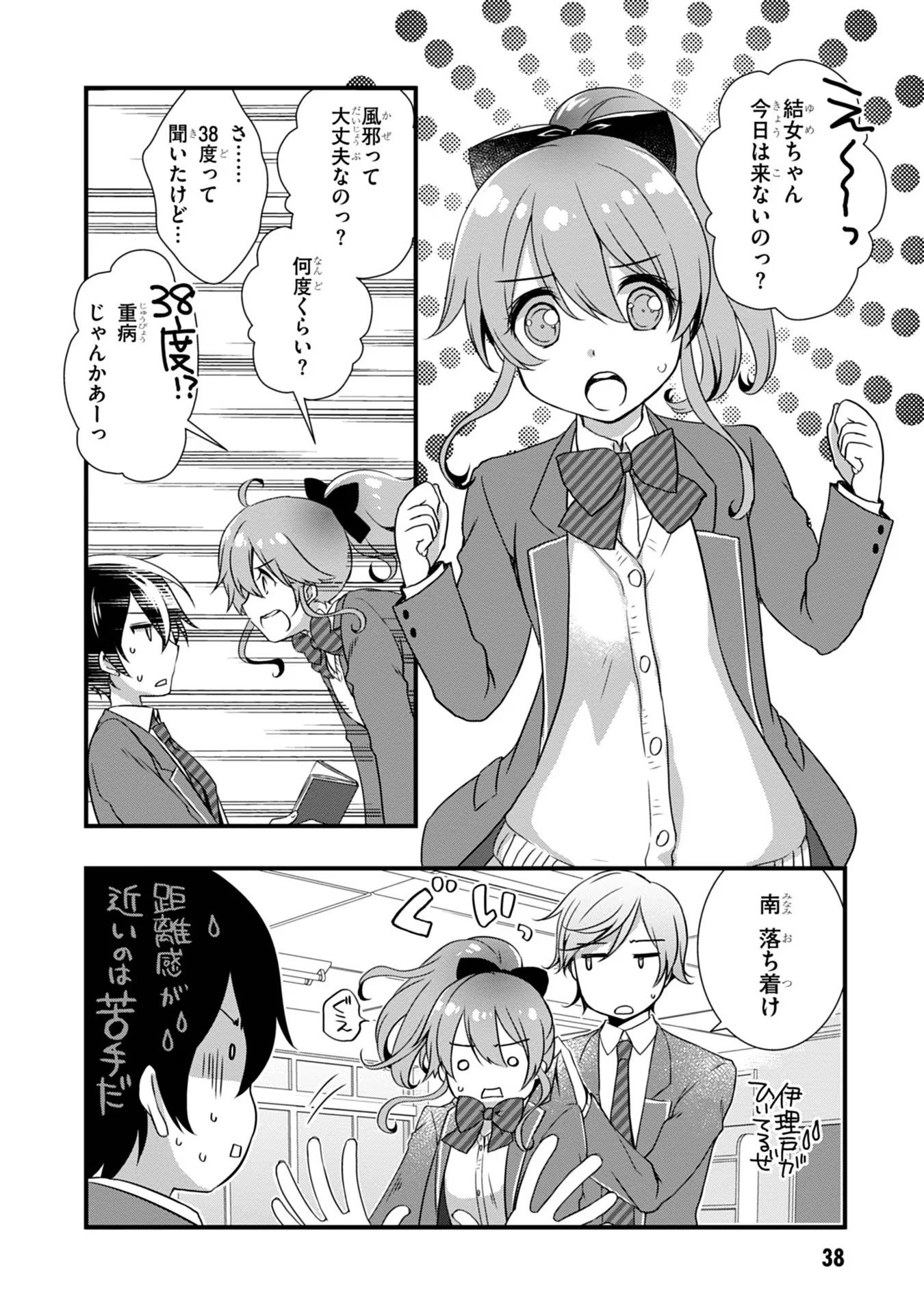 Mamahaha no Tsurego ga Moto Kanodatta - Chapter 8 - Page 16