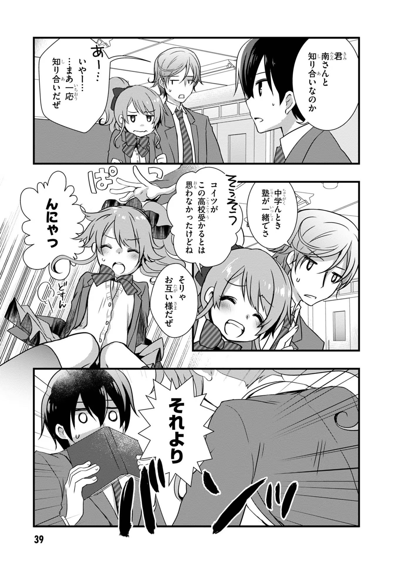 Mamahaha no Tsurego ga Moto Kanodatta - Chapter 8 - Page 17
