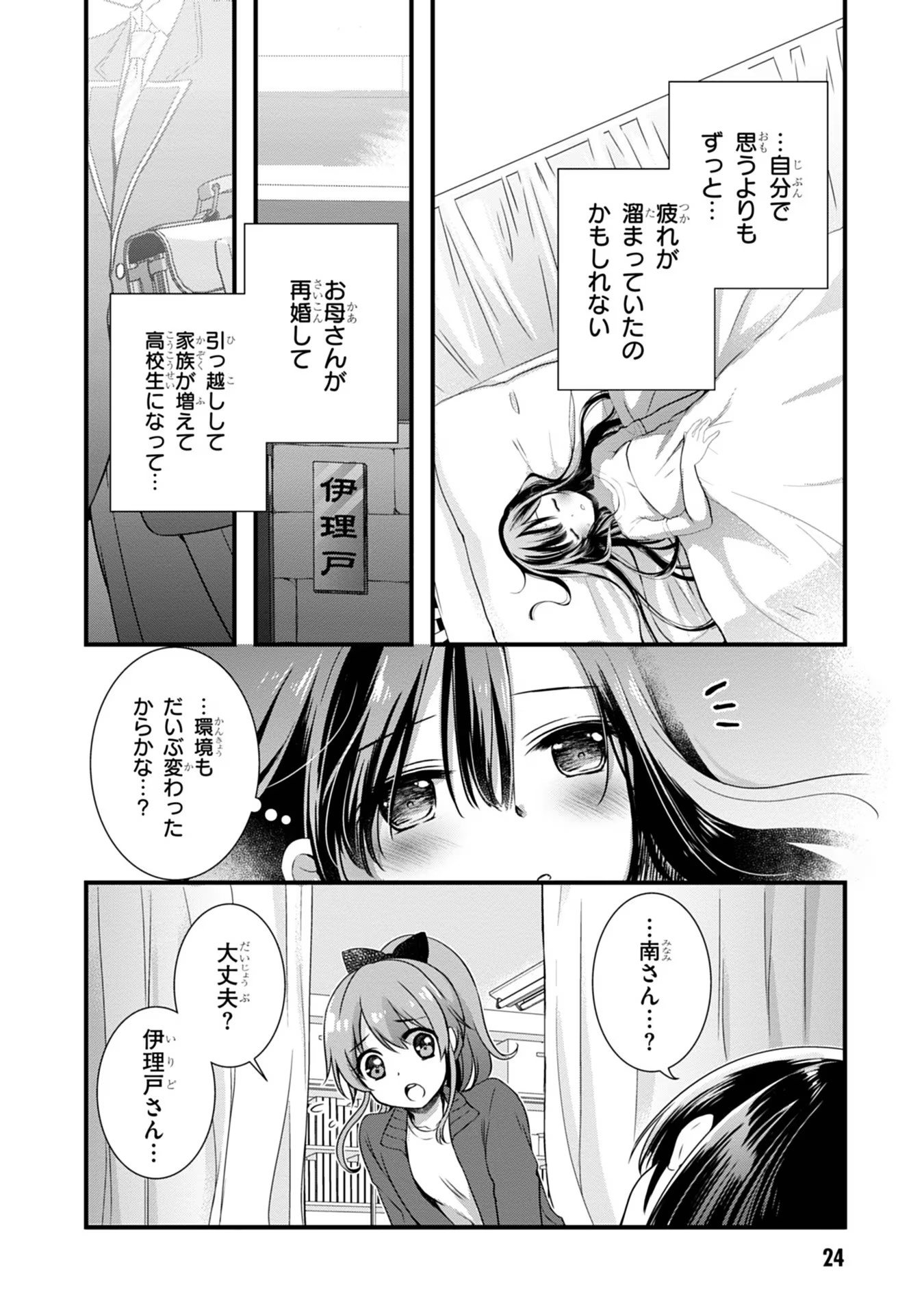 Mamahaha no Tsurego ga Moto Kanodatta - Chapter 8 - Page 2