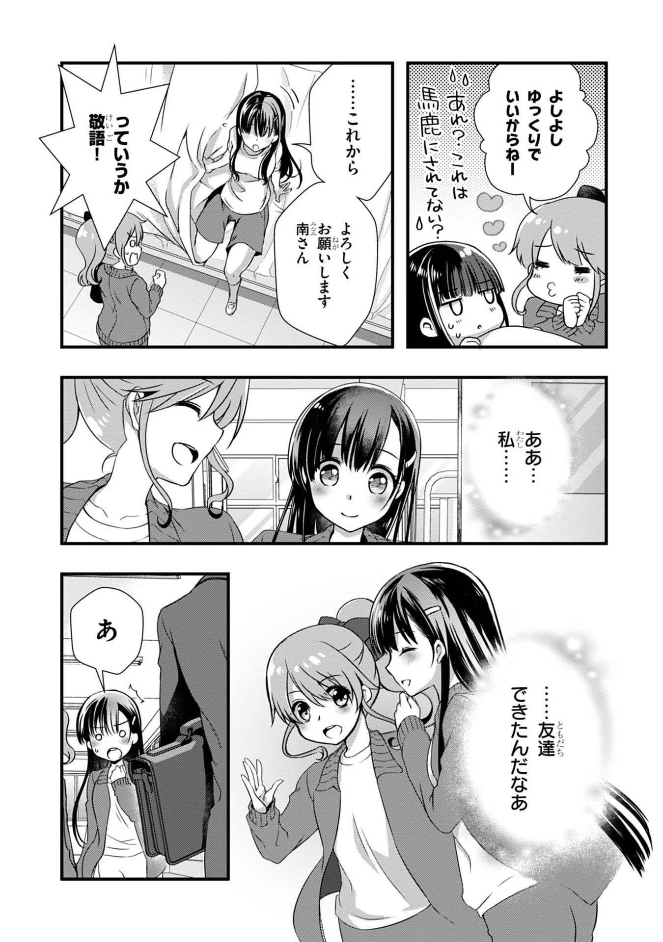 Mamahaha no Tsurego ga Moto Kanodatta - Chapter 8 - Page 6